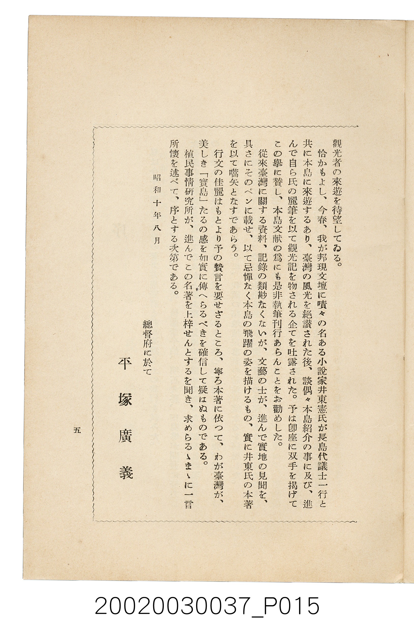 井東憲著《臺灣案內》 (共336張)