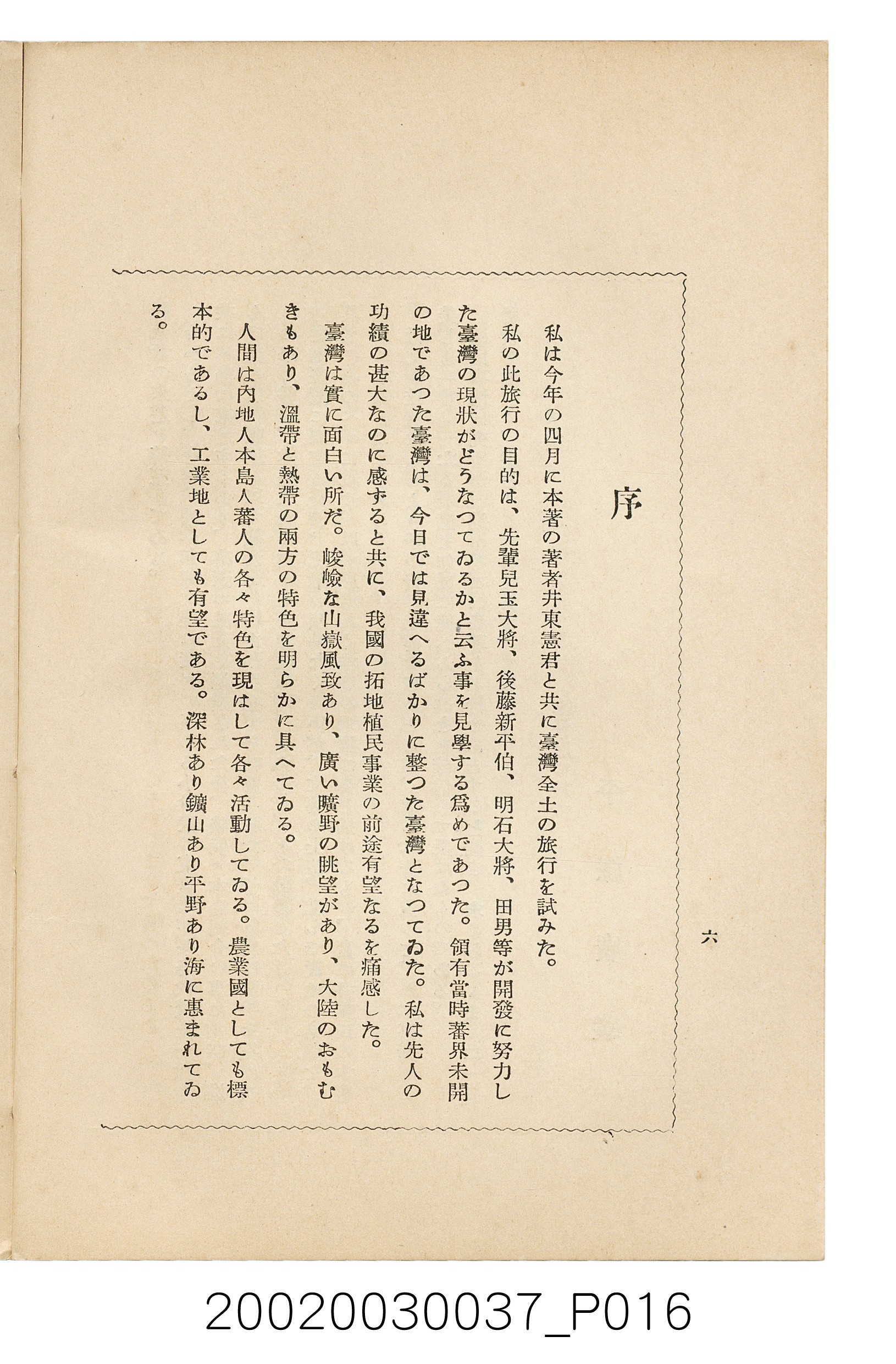 井東憲著《臺灣案內》 (共336張)