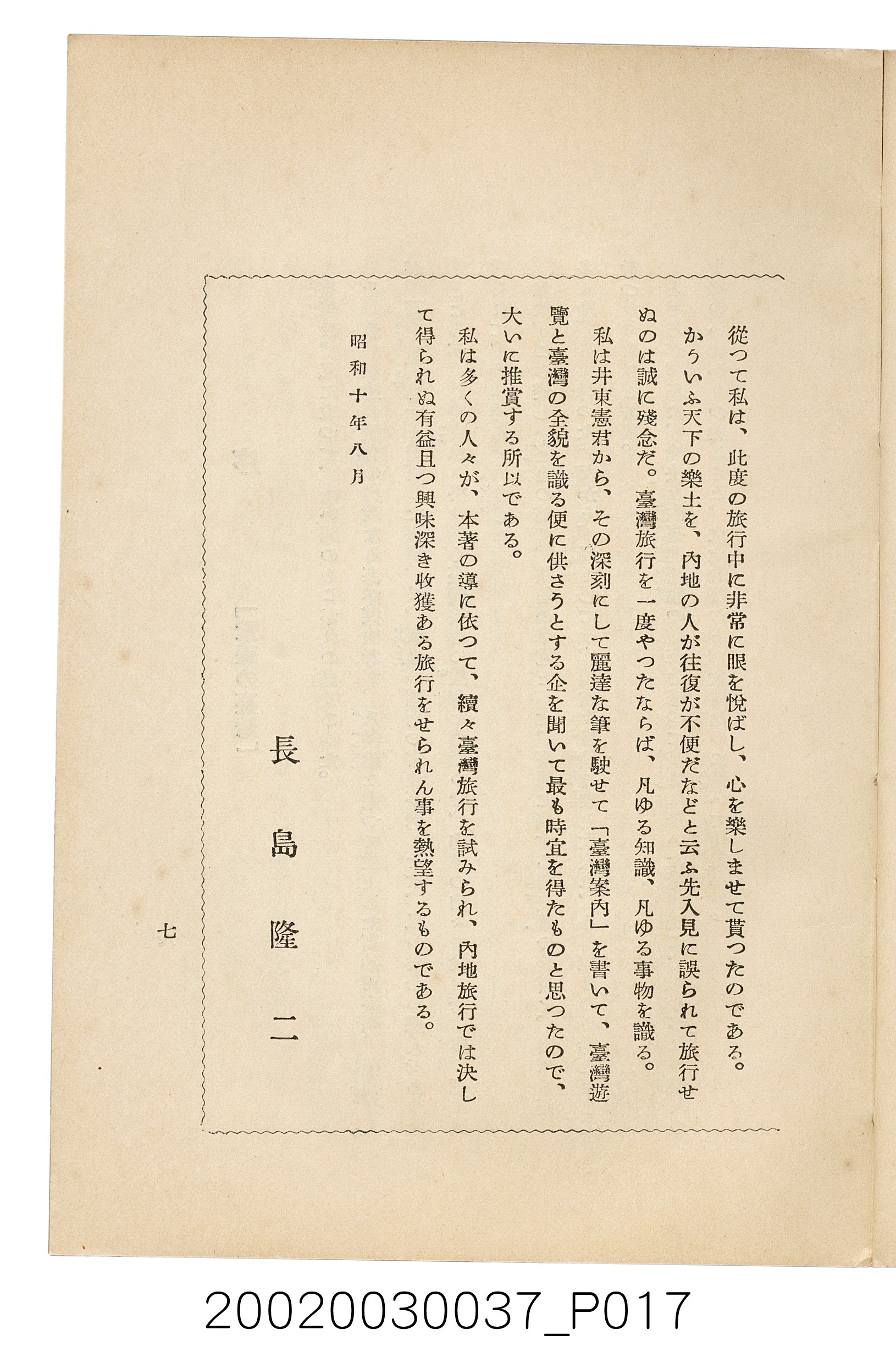 井東憲著《臺灣案內》 (共336張)