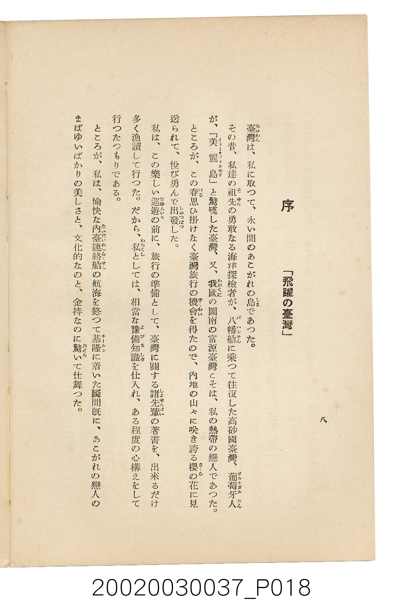 井東憲著《臺灣案內》 (共336張)