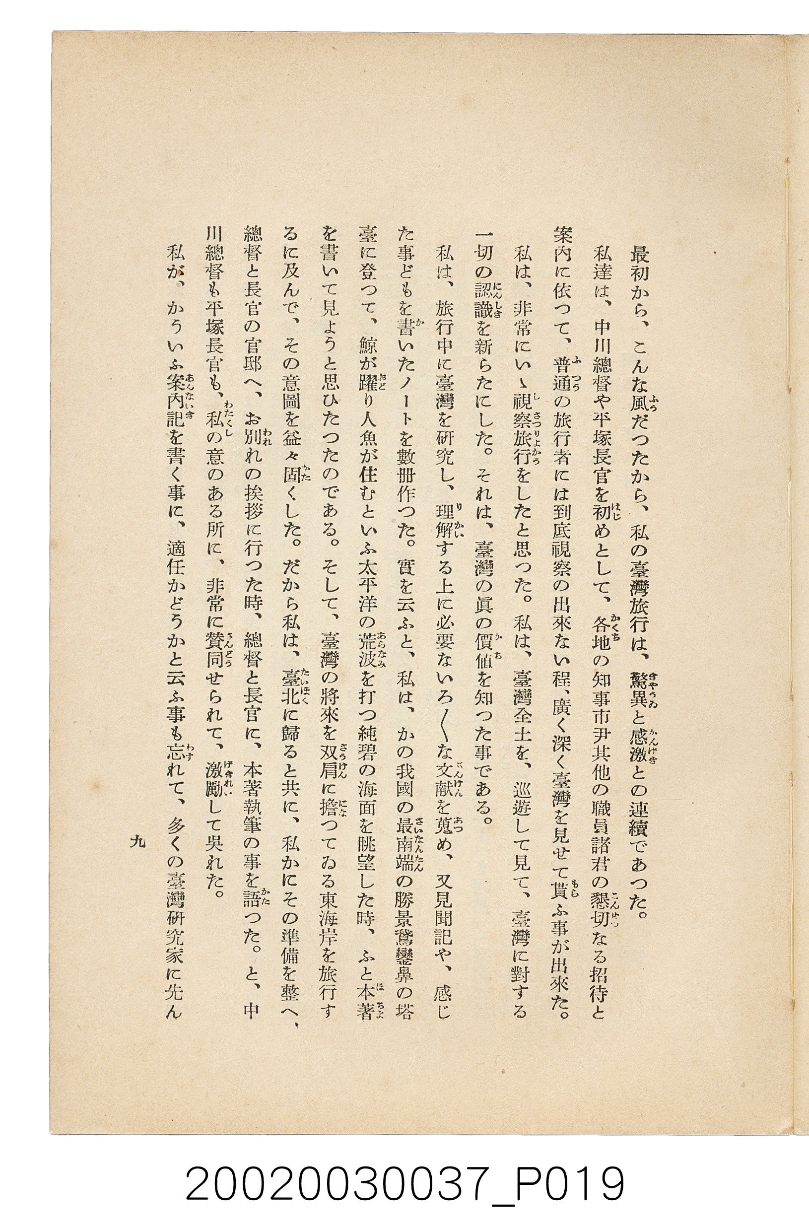 井東憲著《臺灣案內》 (共336張)