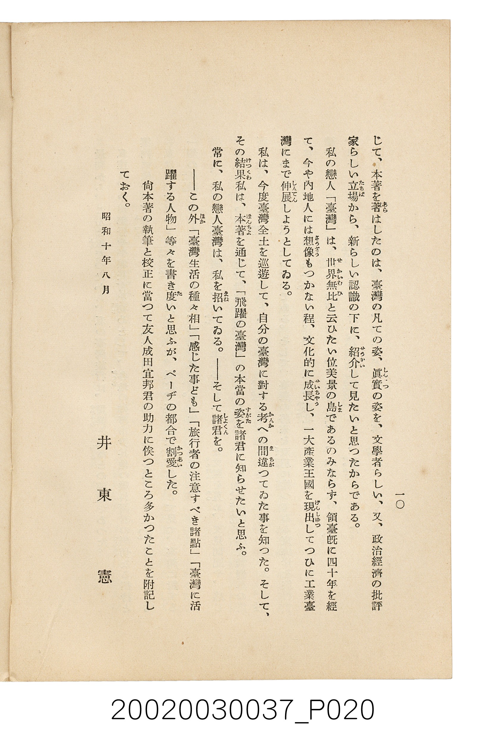 井東憲著《臺灣案內》 (共336張)