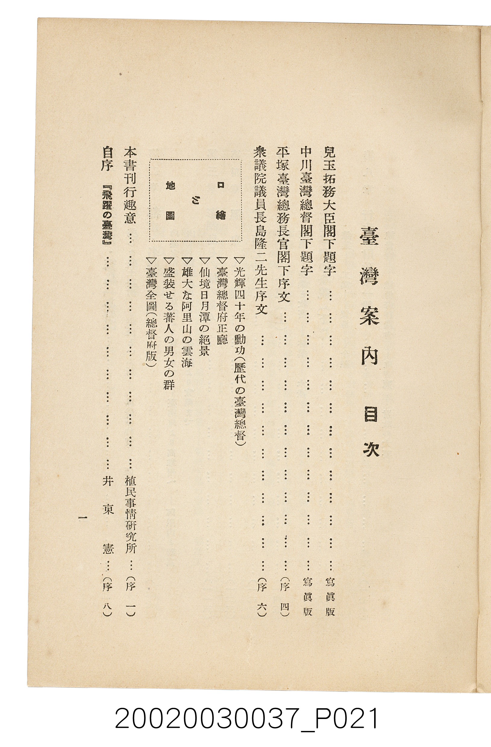 井東憲著《臺灣案內》 (共336張)