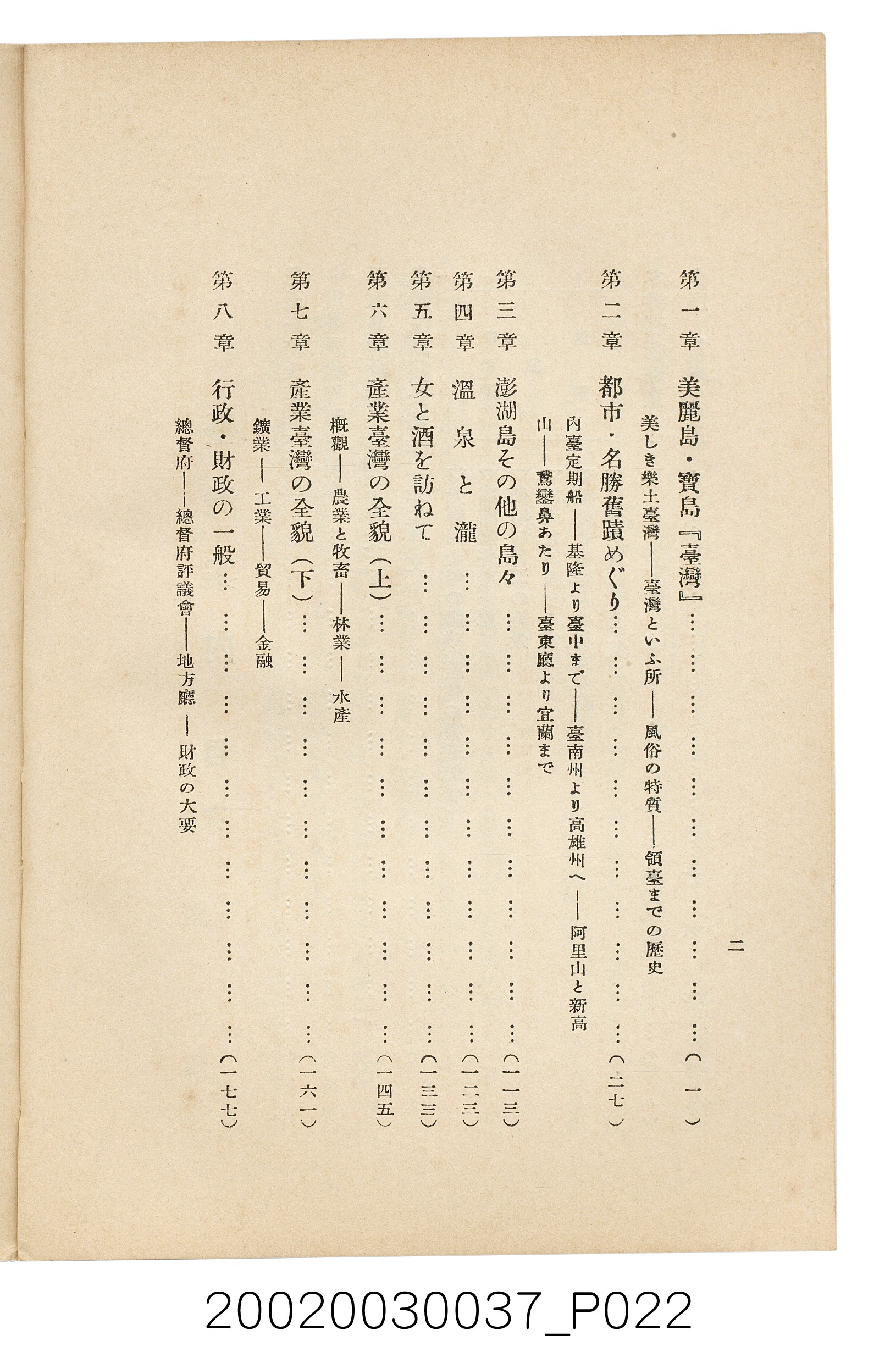 井東憲著《臺灣案內》 (共336張)