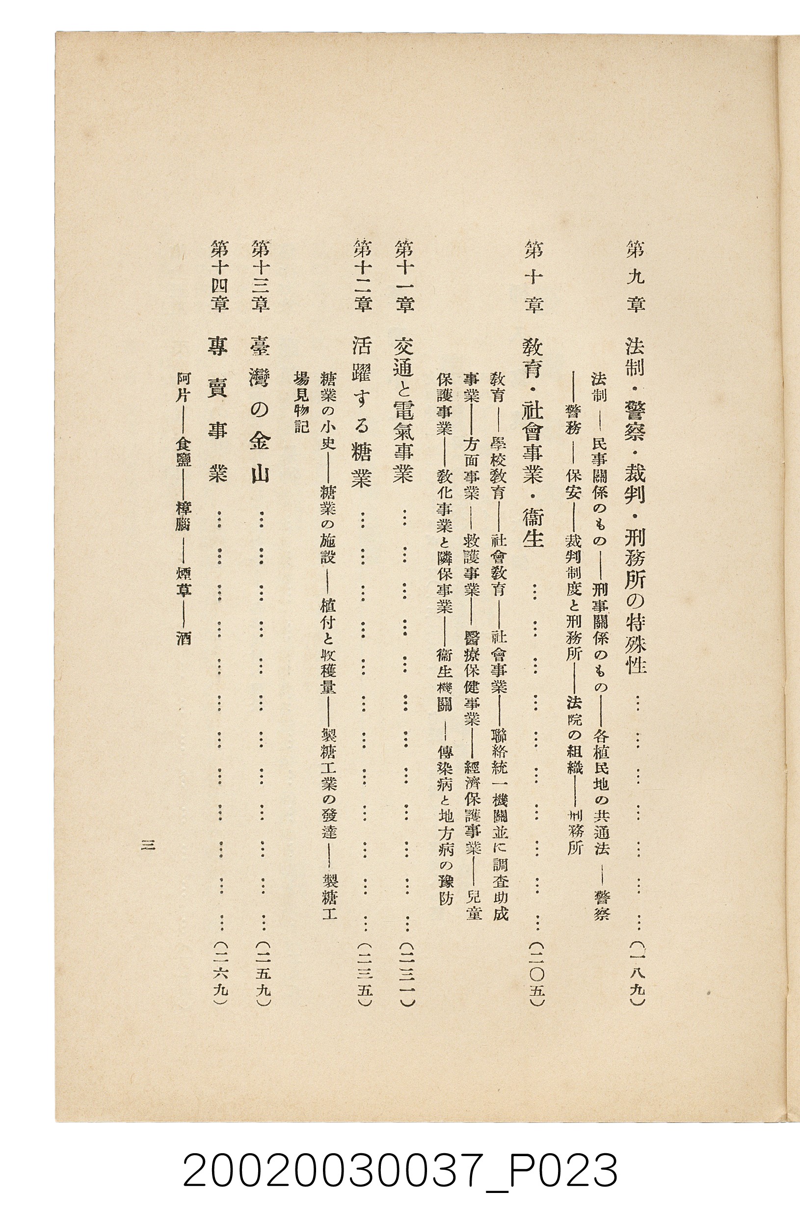 井東憲著《臺灣案內》 (共336張)
