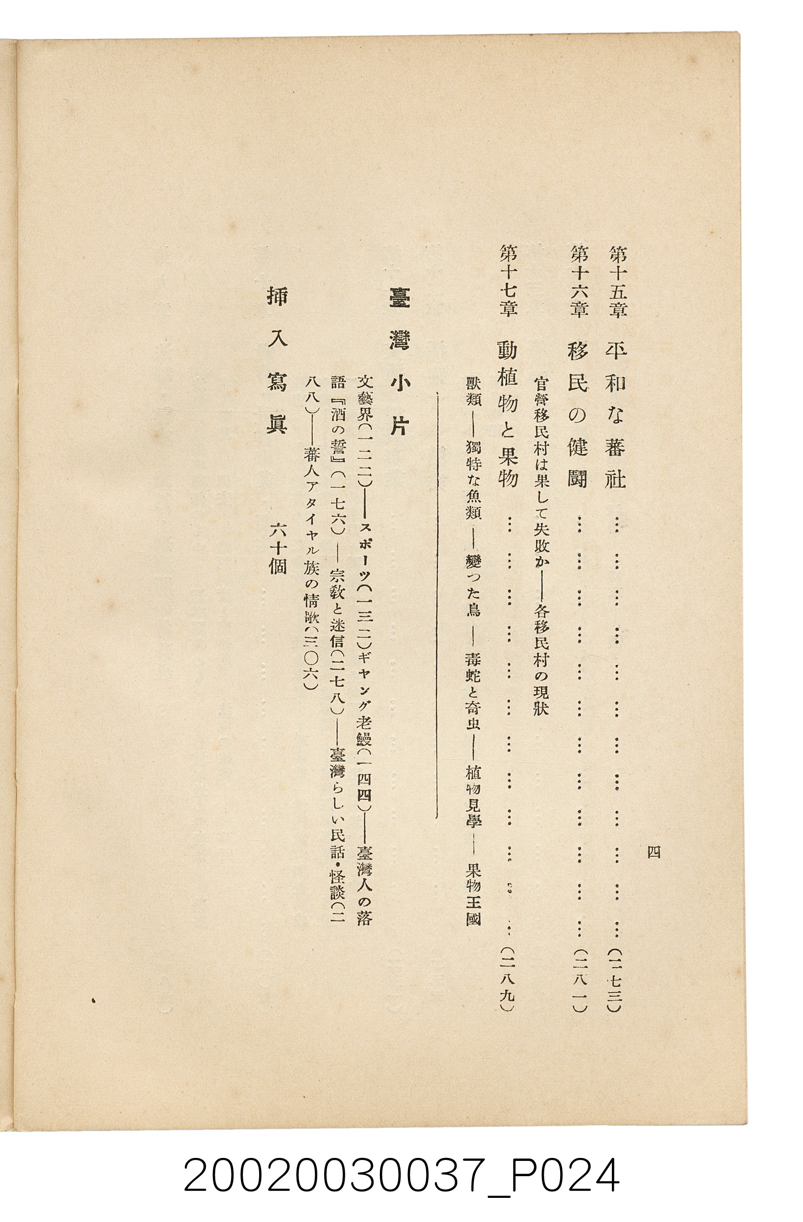 井東憲著《臺灣案內》 (共336張)