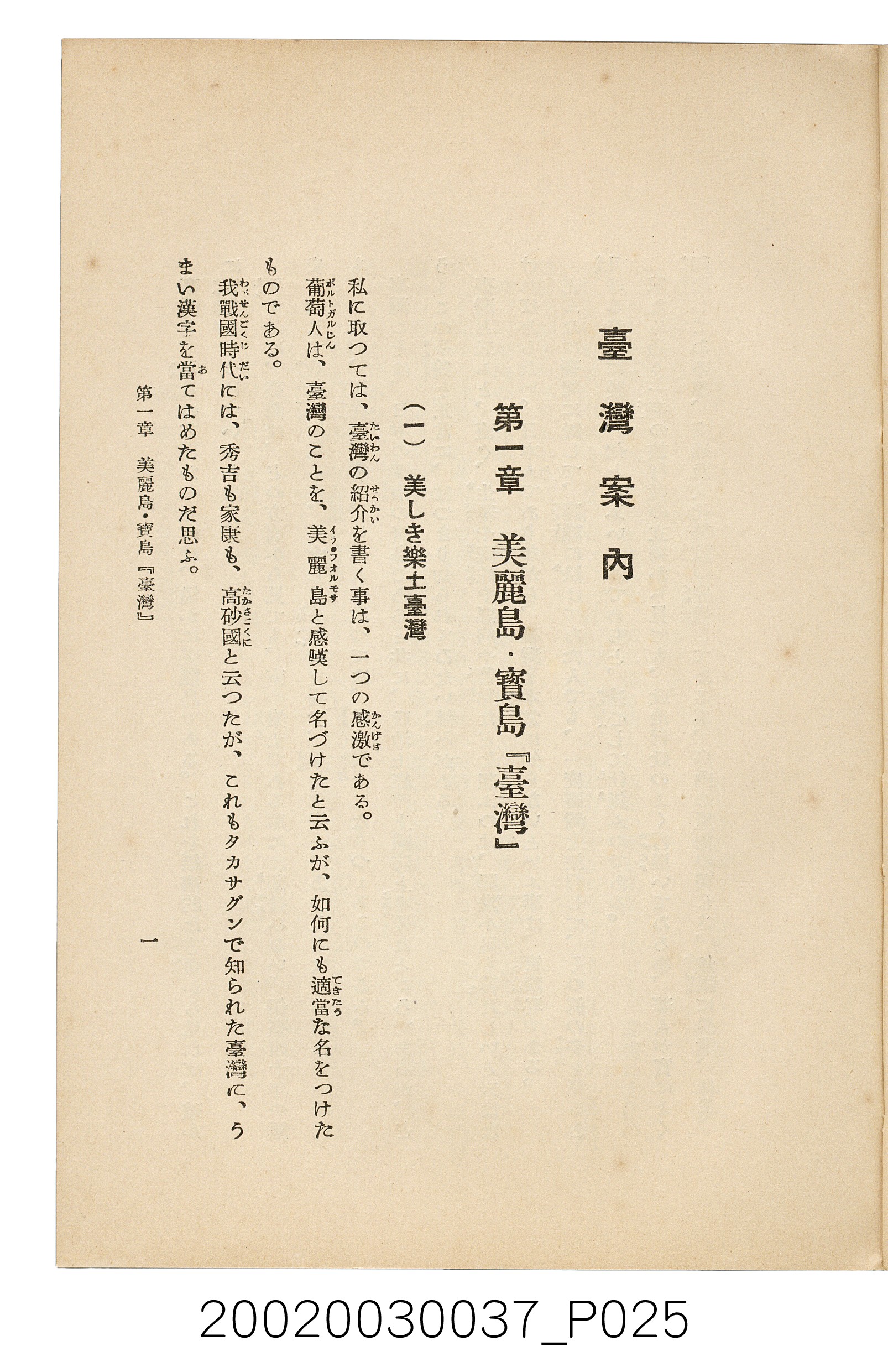 井東憲著《臺灣案內》 (共336張)