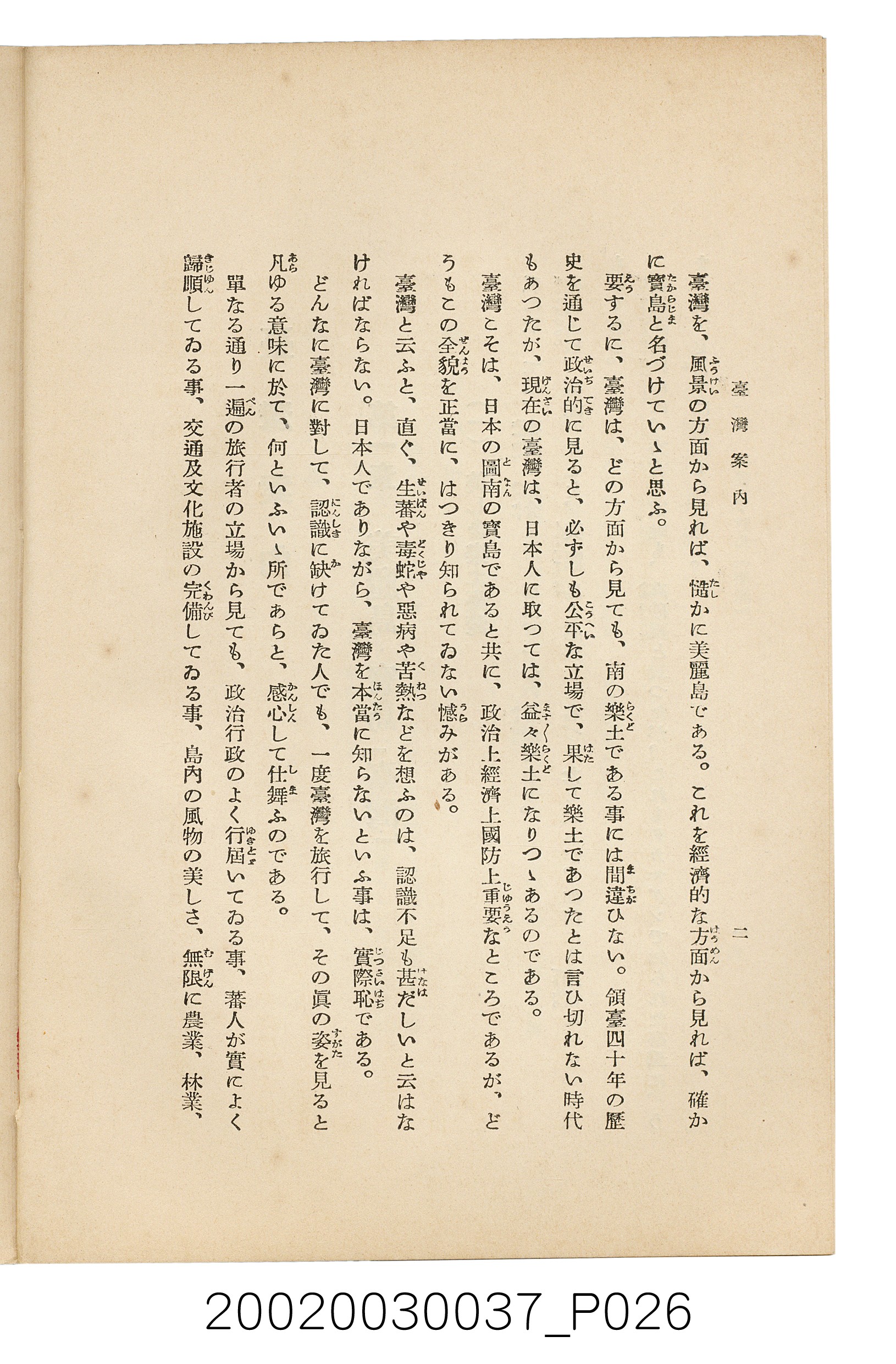 井東憲著《臺灣案內》 (共336張)