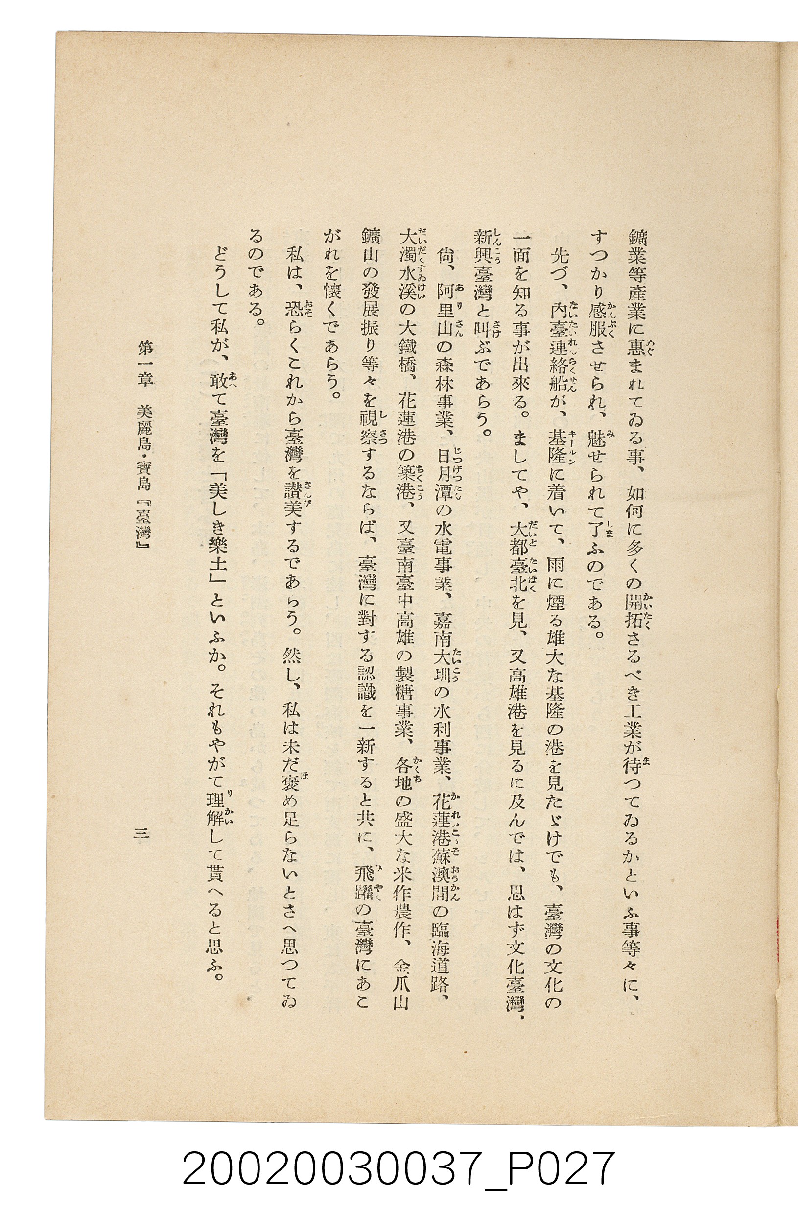 井東憲著《臺灣案內》 (共336張)
