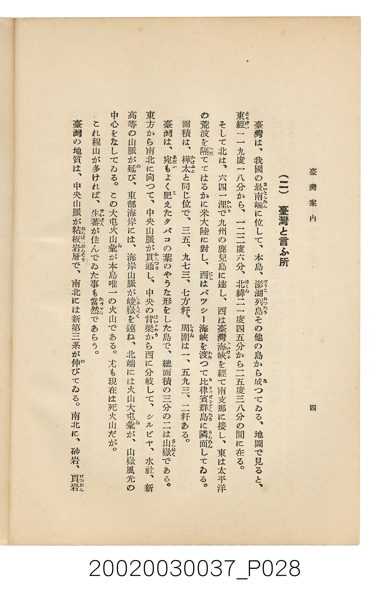 井東憲著《臺灣案內》 (共336張)