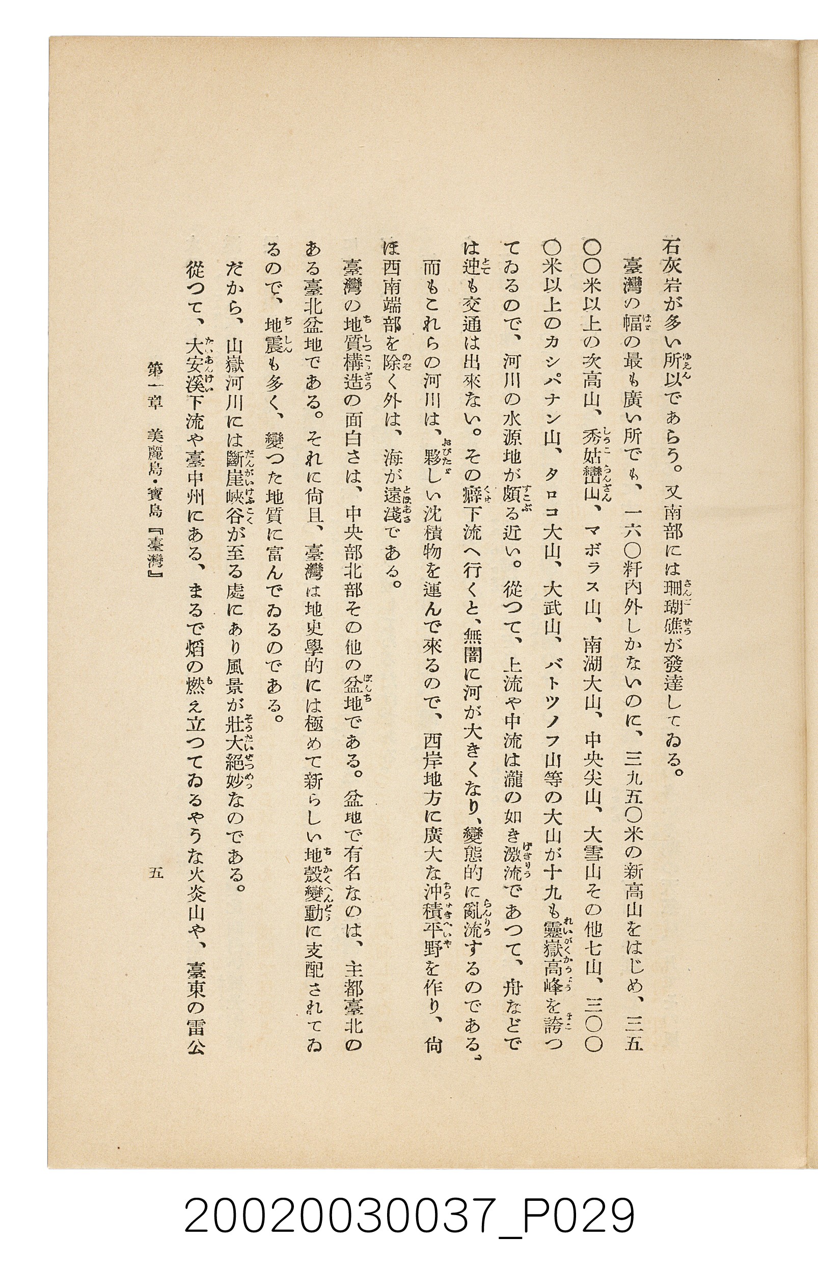 井東憲著《臺灣案內》 (共336張)