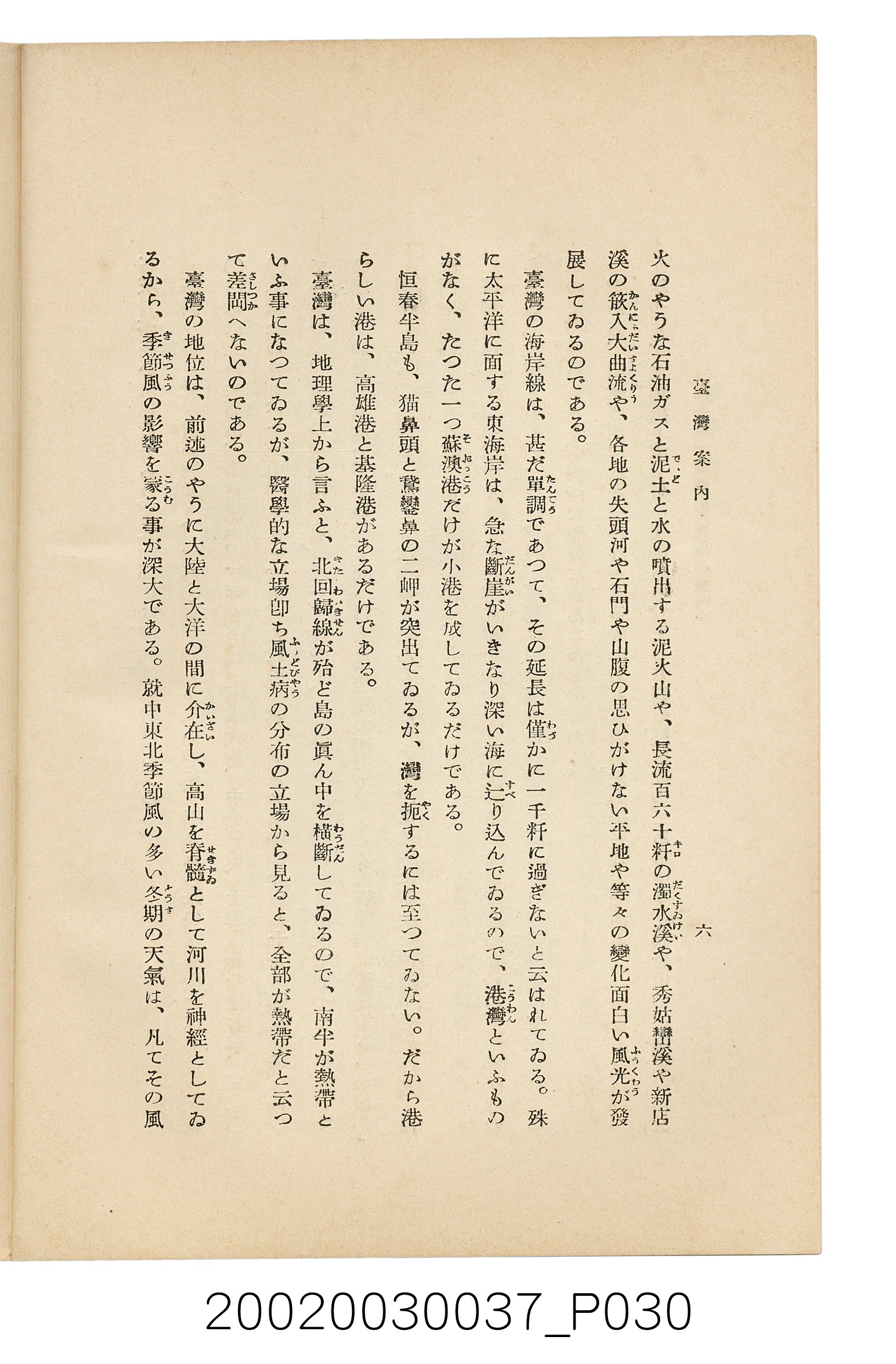 井東憲著《臺灣案內》 (共336張)