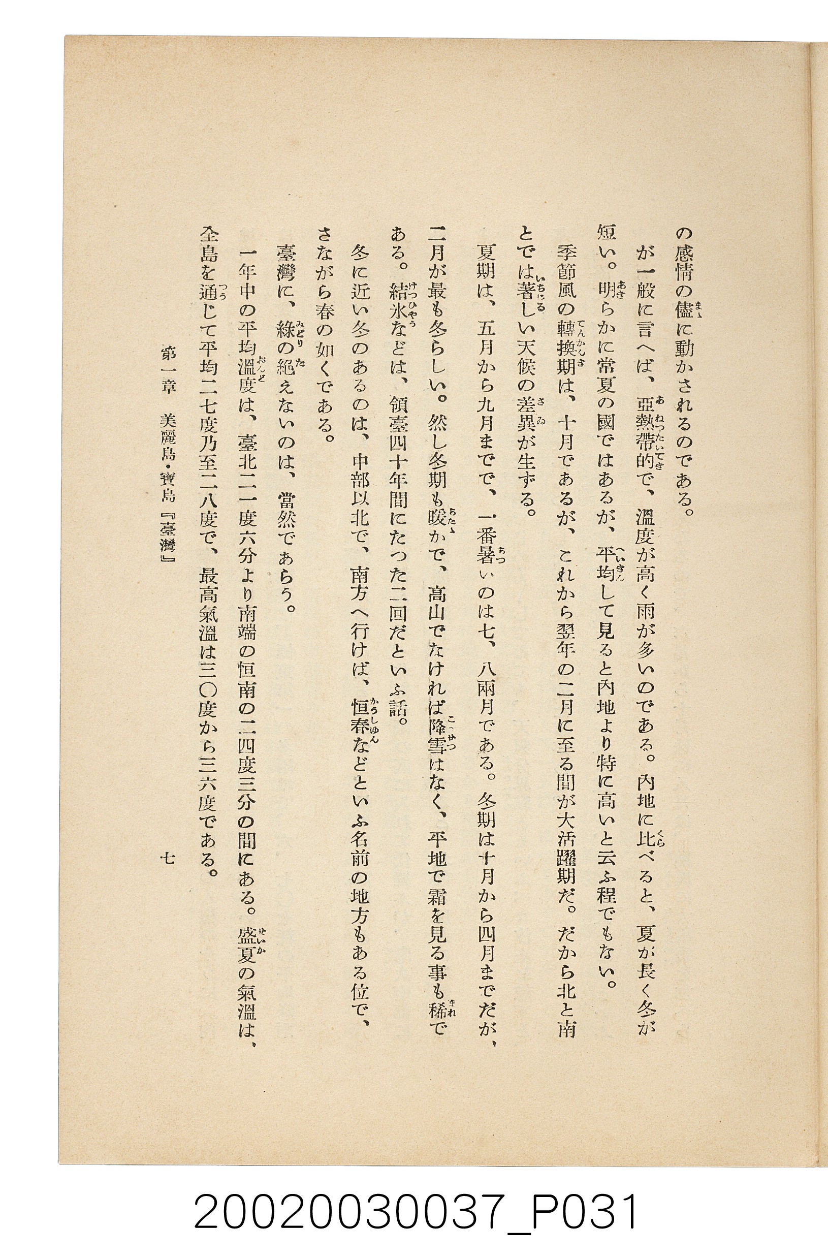井東憲著《臺灣案內》 (共336張)