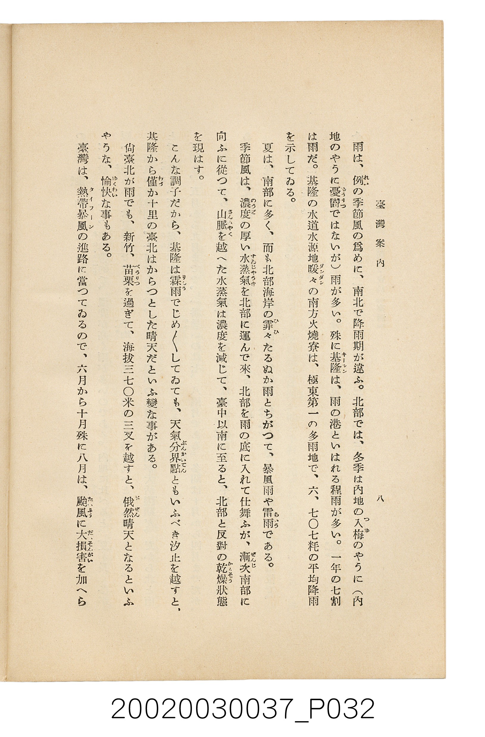 井東憲著《臺灣案內》 (共336張)