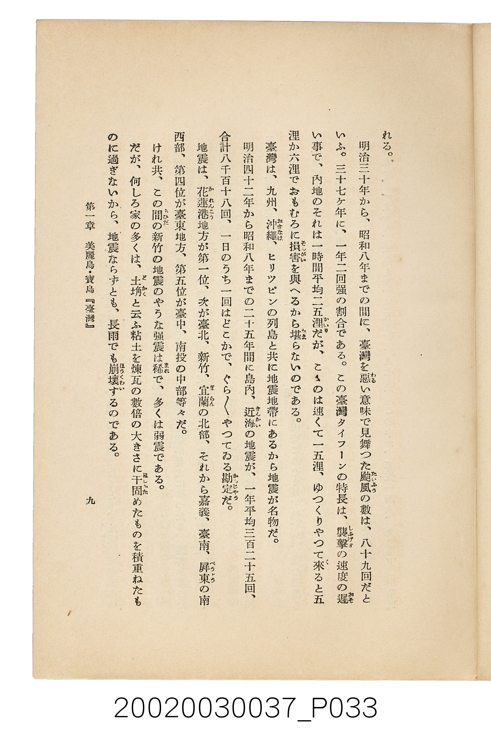 井東憲著《臺灣案內》 (共336張)