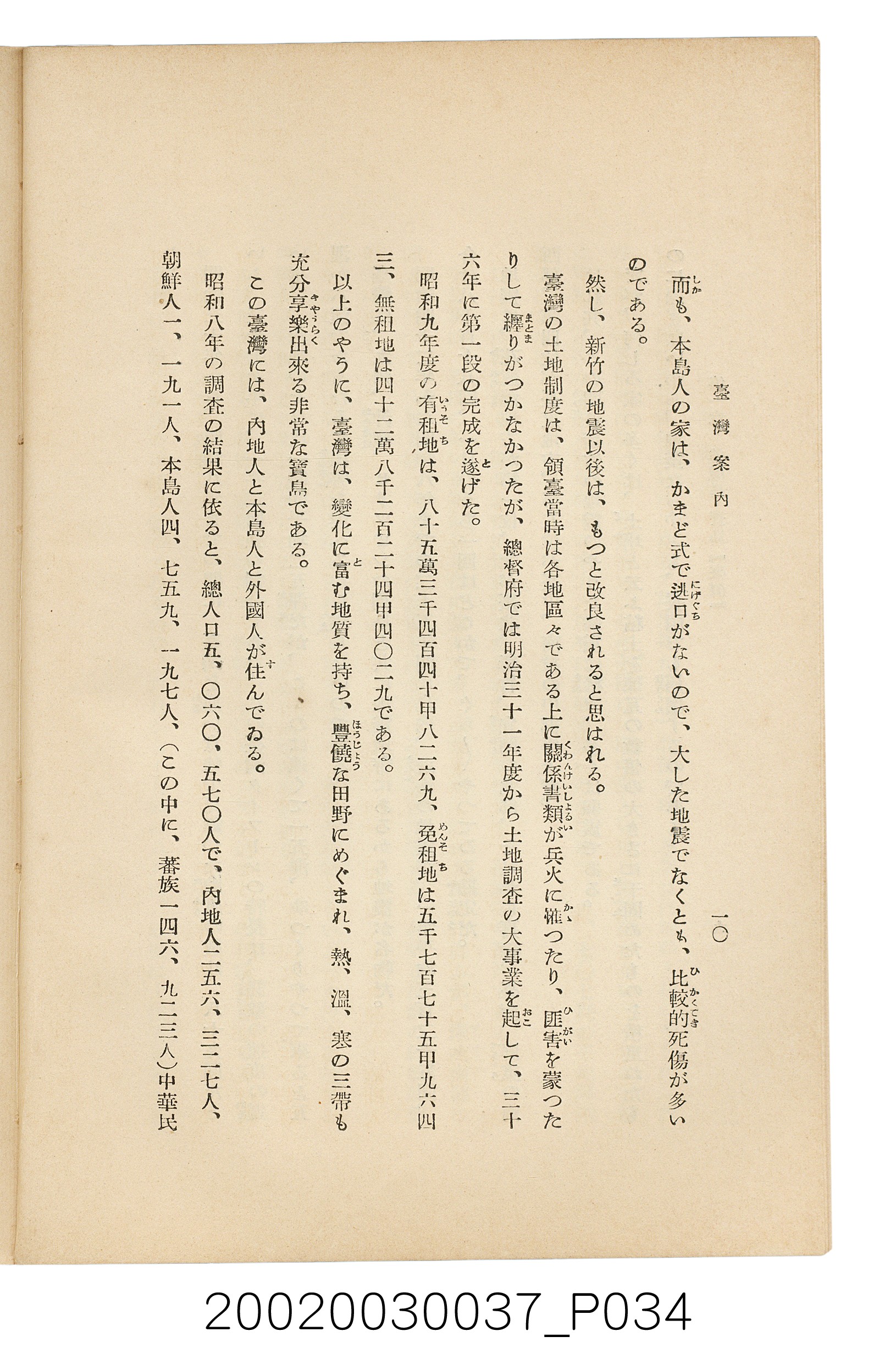 井東憲著《臺灣案內》 (共336張)