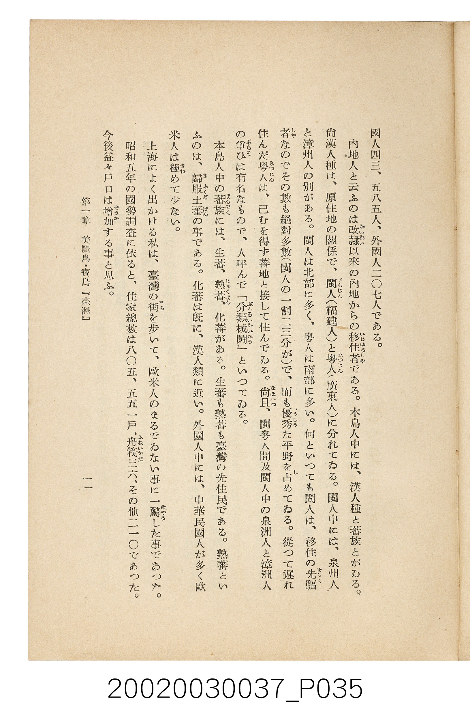井東憲著《臺灣案內》 (共336張)