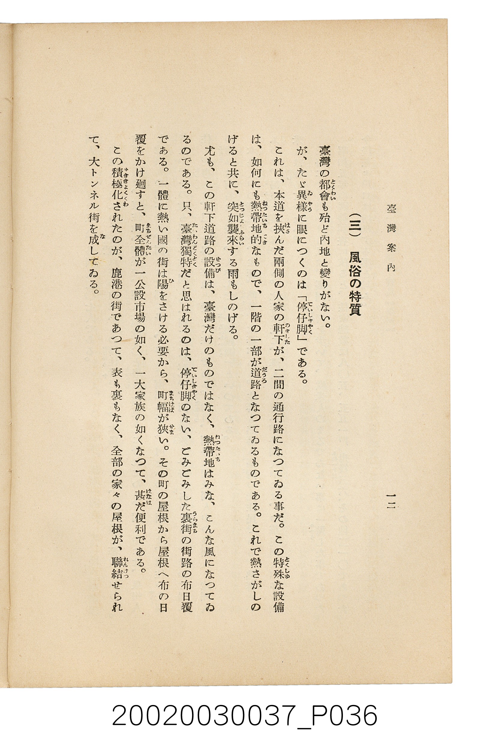 井東憲著《臺灣案內》 (共336張)