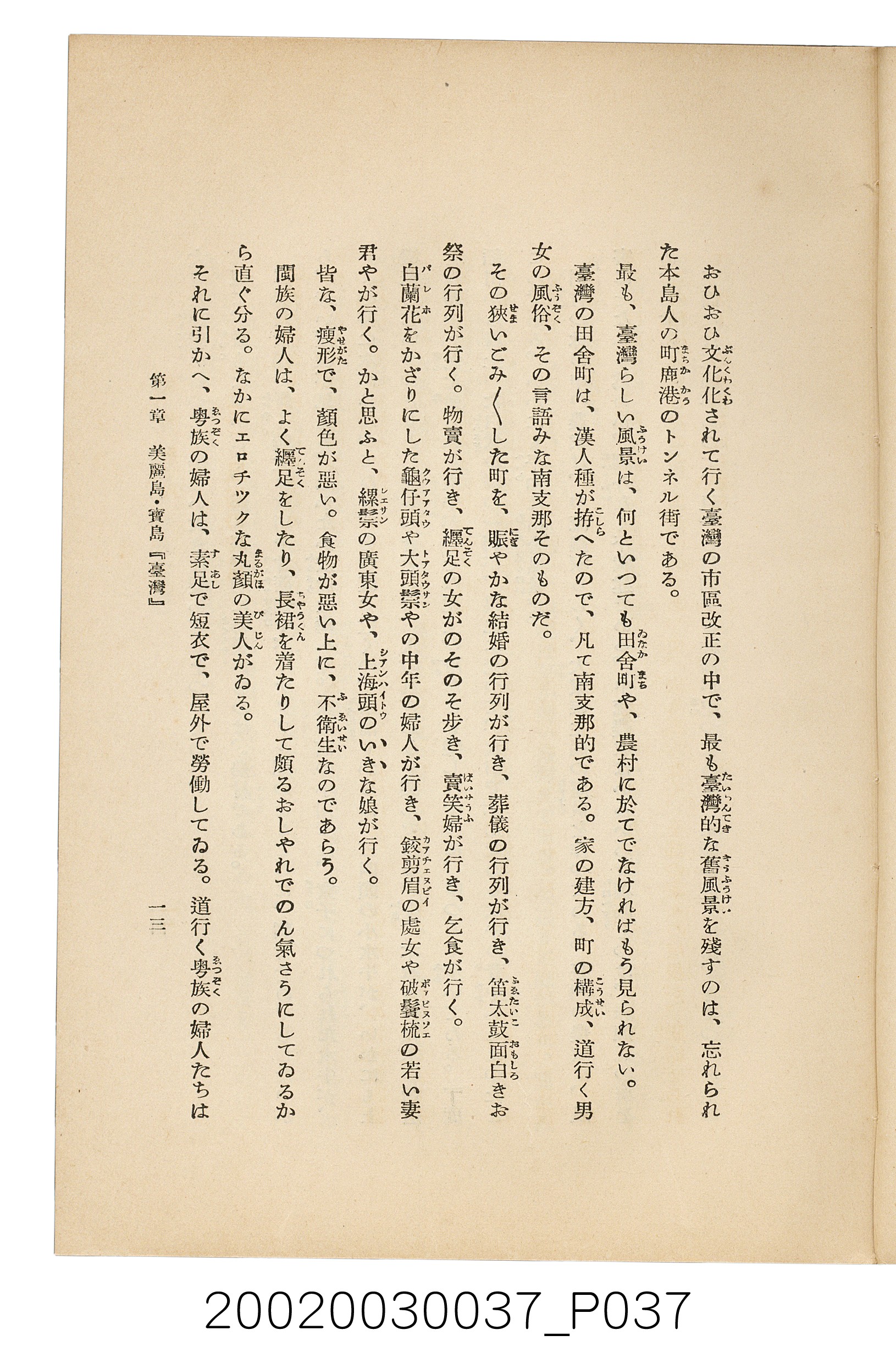 井東憲著《臺灣案內》 (共336張)