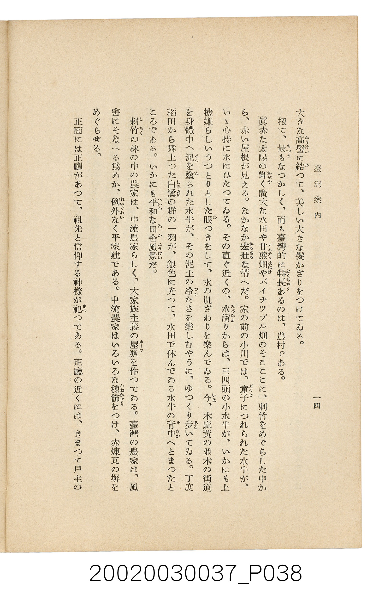 井東憲著《臺灣案內》 (共336張)