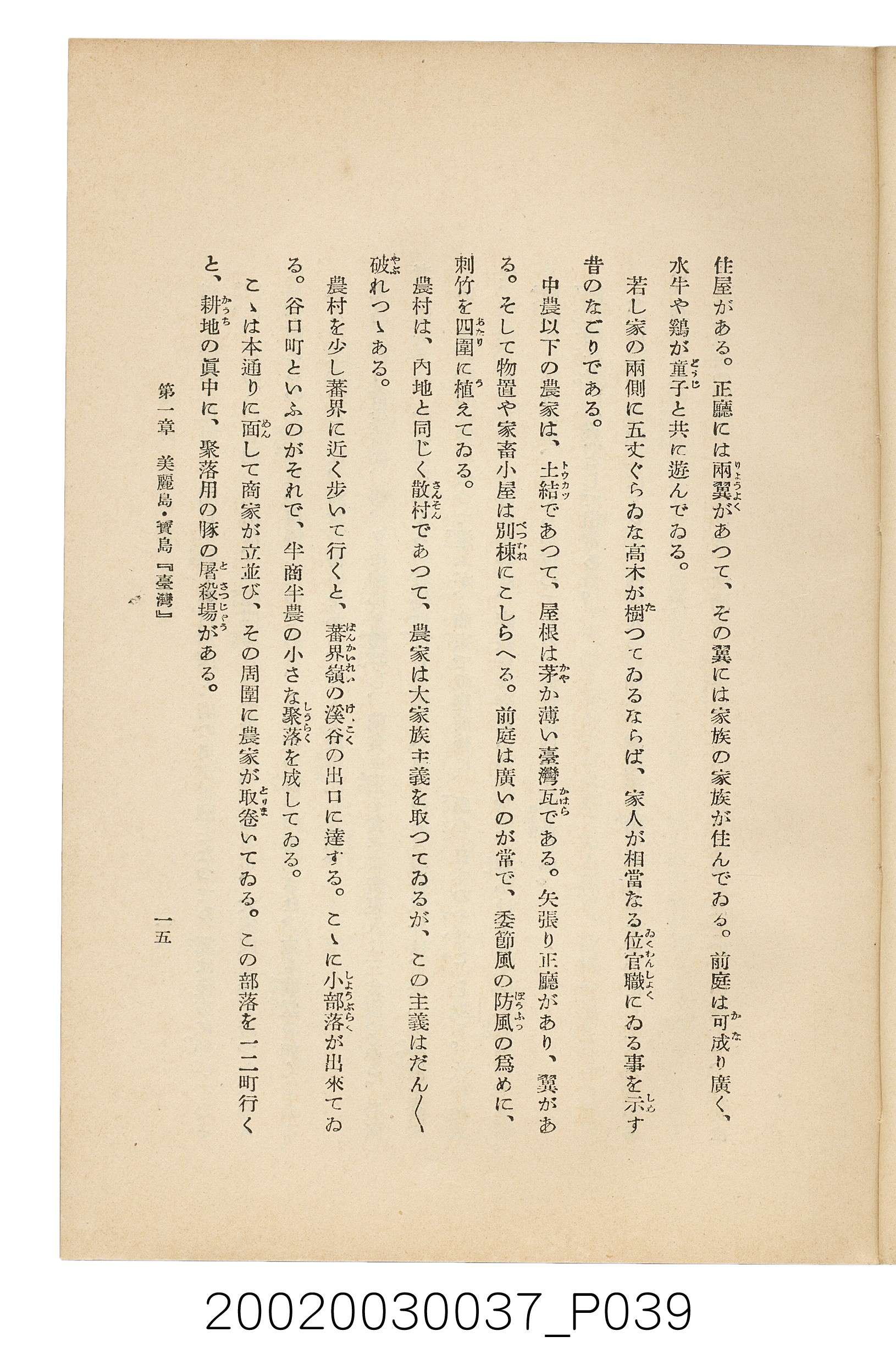 井東憲著《臺灣案內》 (共336張)