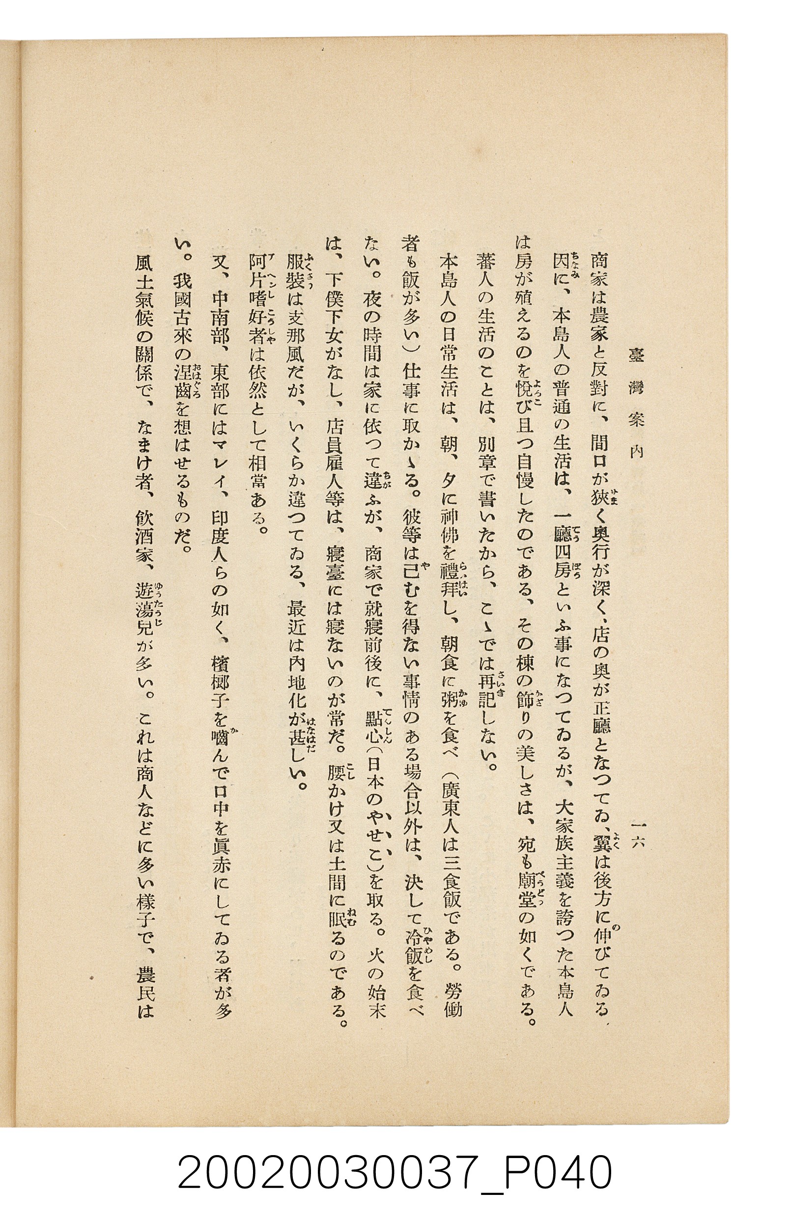 井東憲著《臺灣案內》 (共336張)