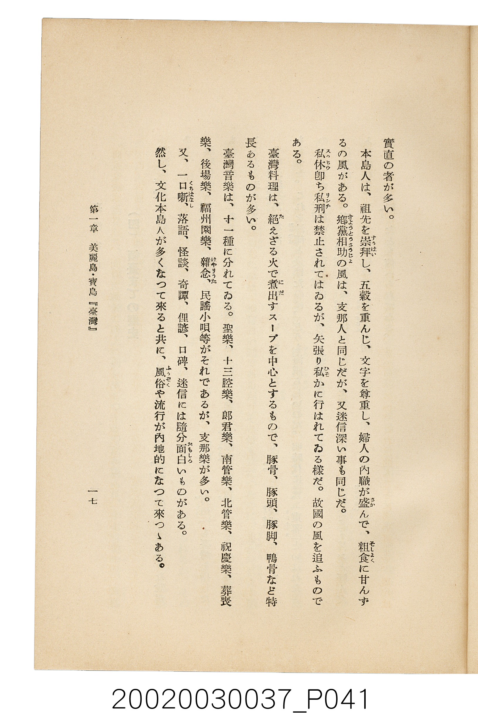 井東憲著《臺灣案內》 (共336張)