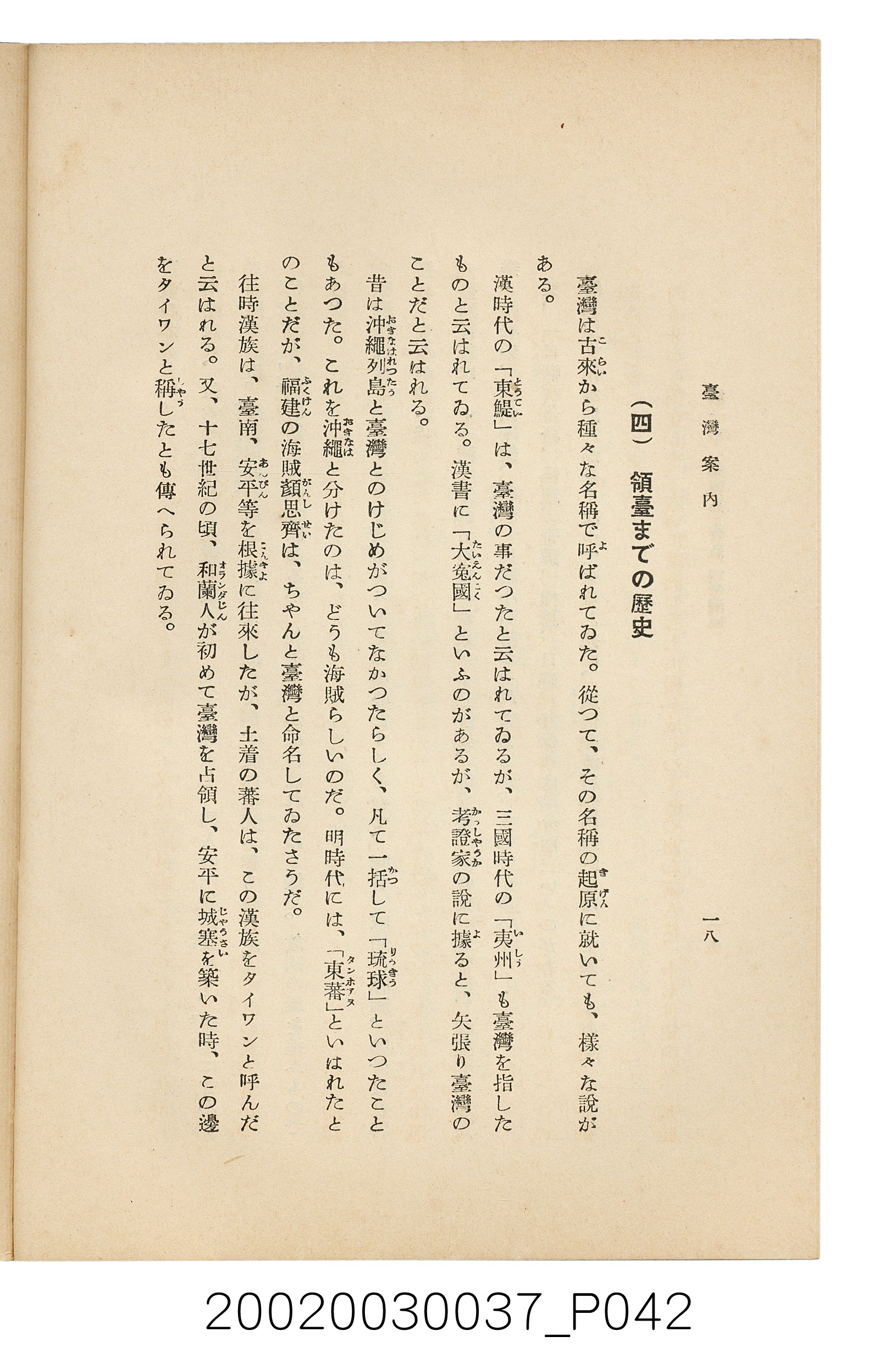 井東憲著《臺灣案內》 (共336張)
