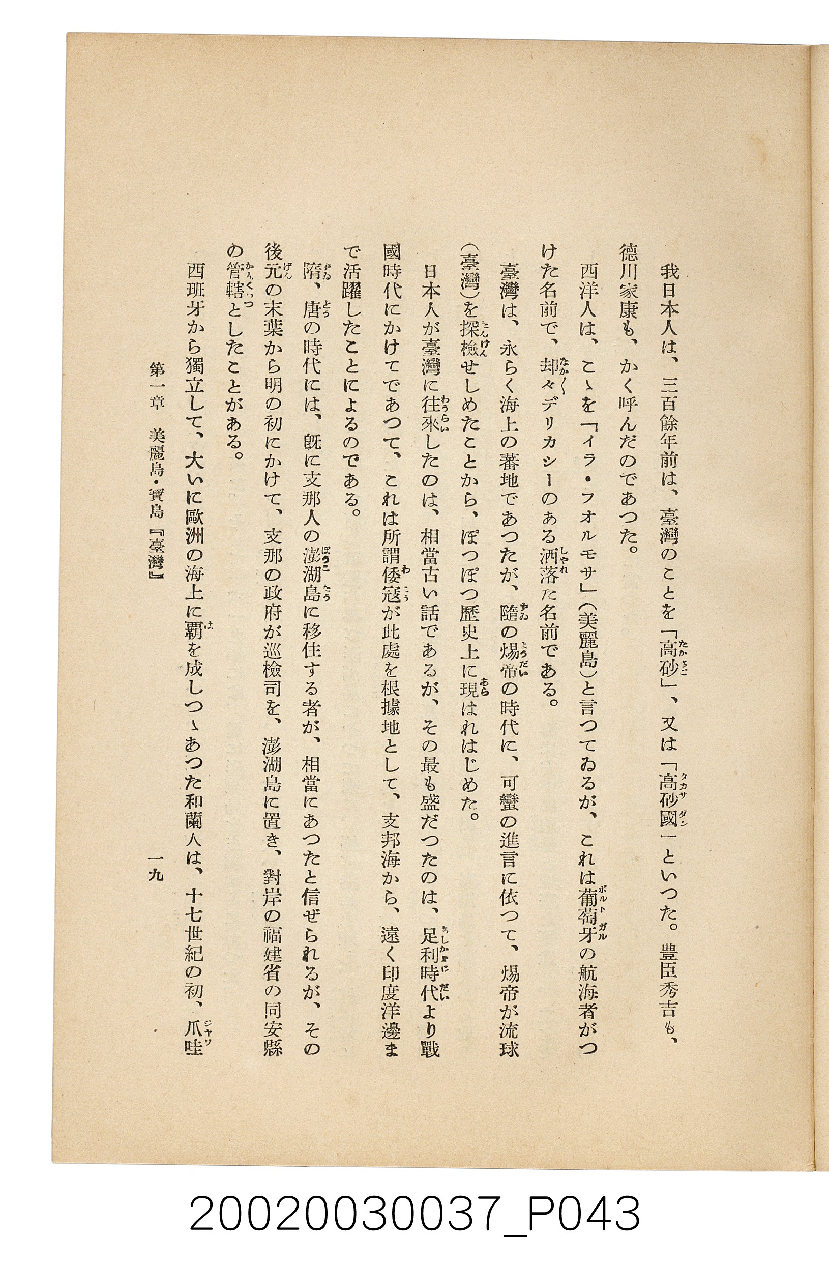 井東憲著《臺灣案內》 (共336張)
