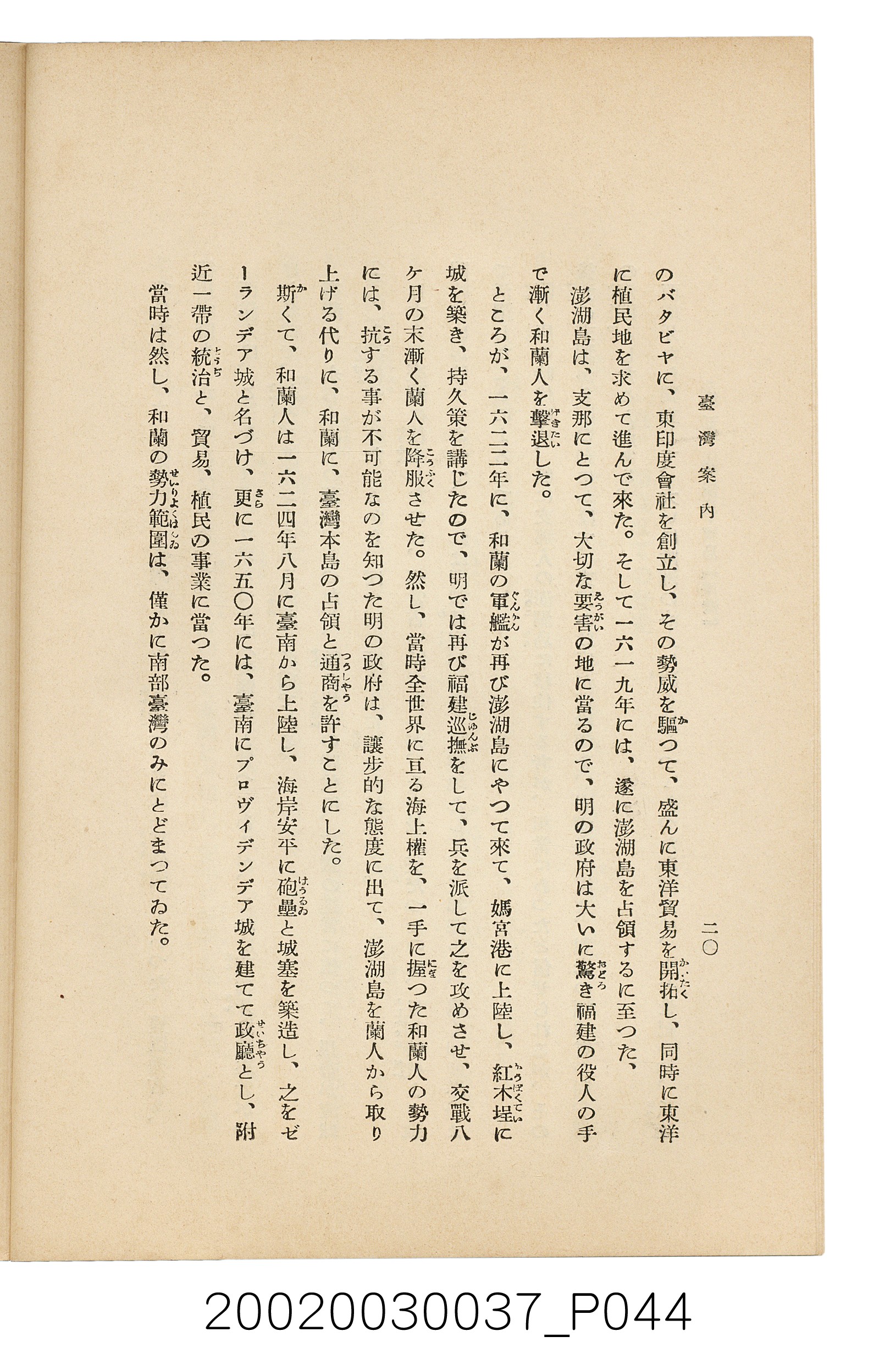 井東憲著《臺灣案內》 (共336張)