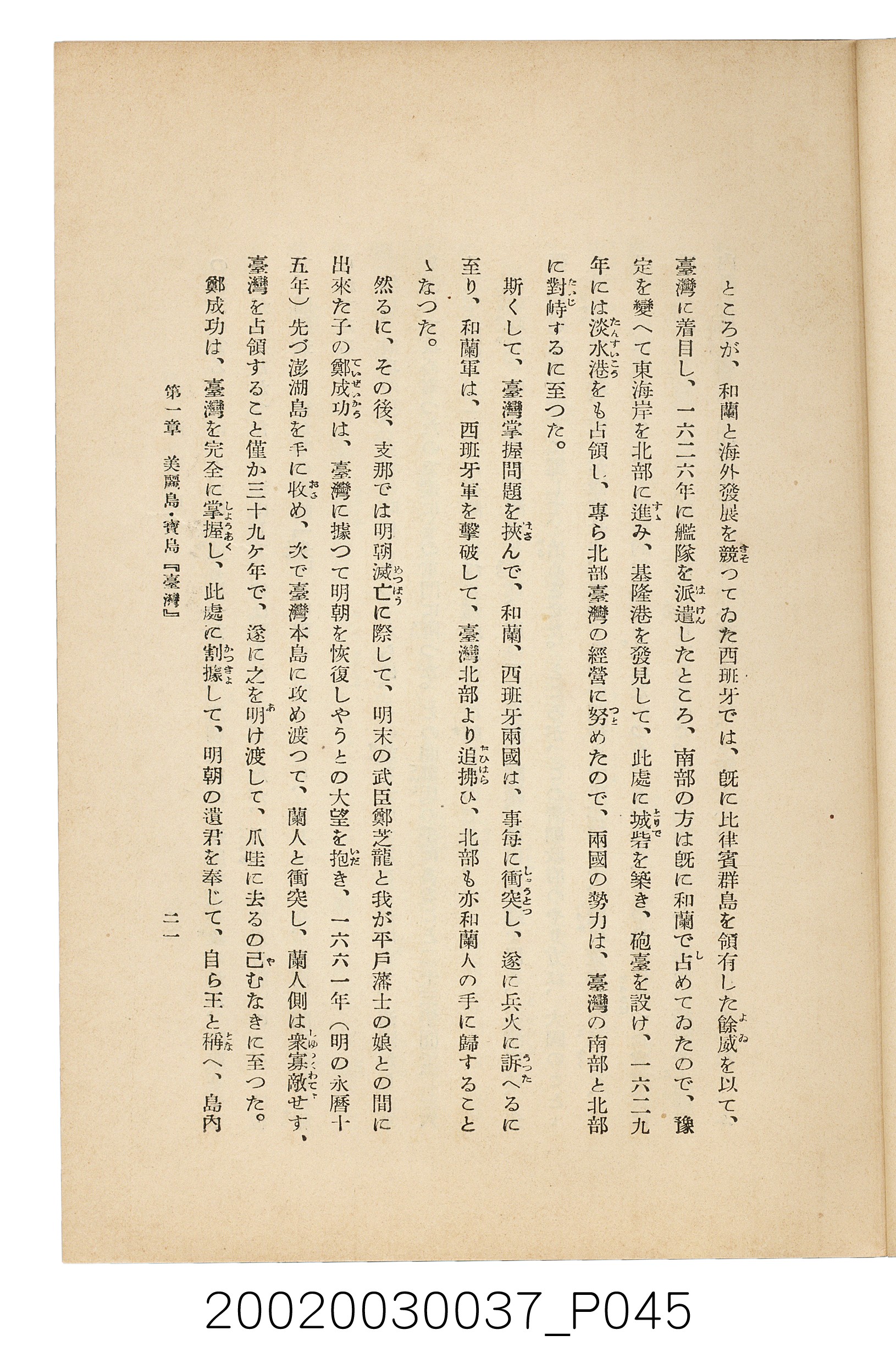 井東憲著《臺灣案內》 (共336張)