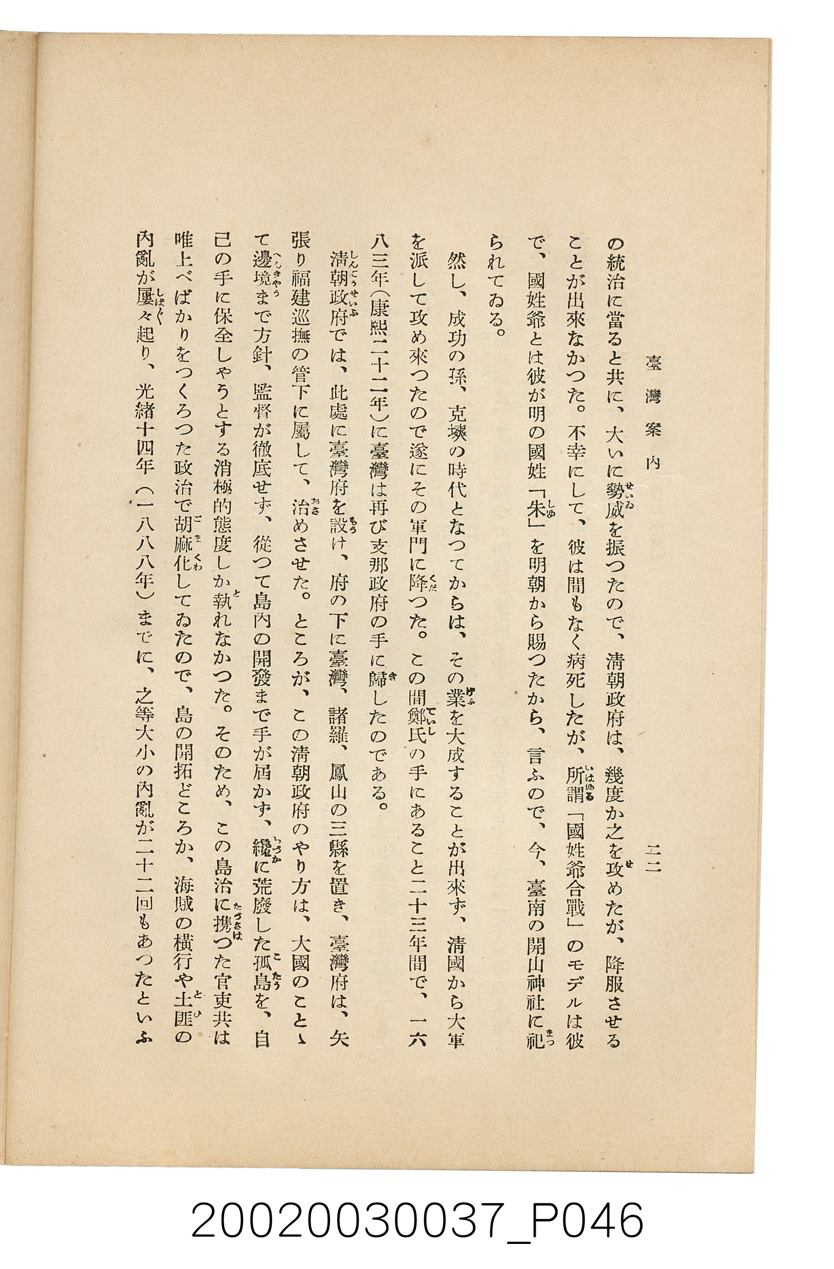 井東憲著《臺灣案內》 (共336張)