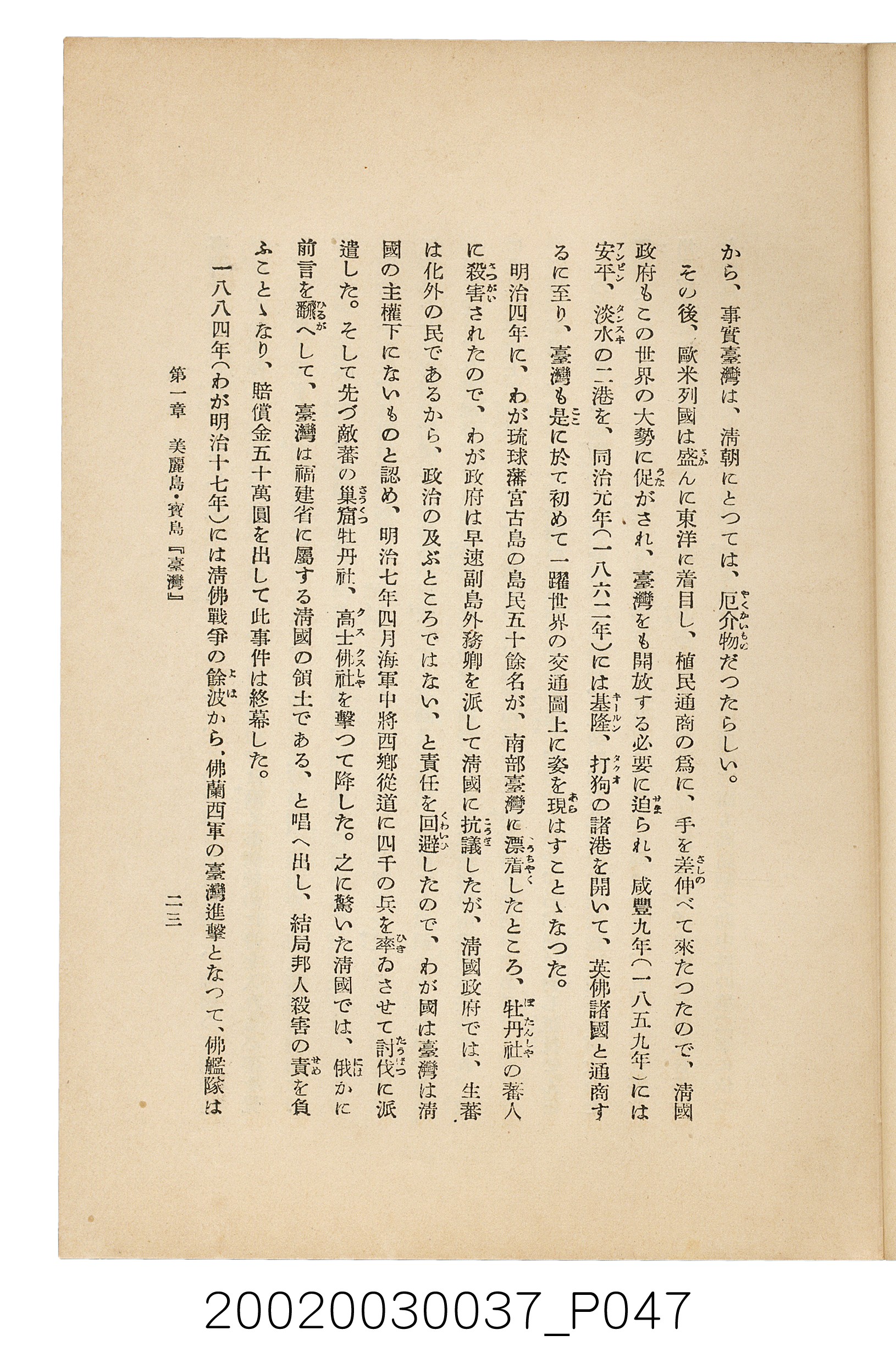 井東憲著《臺灣案內》 (共336張)