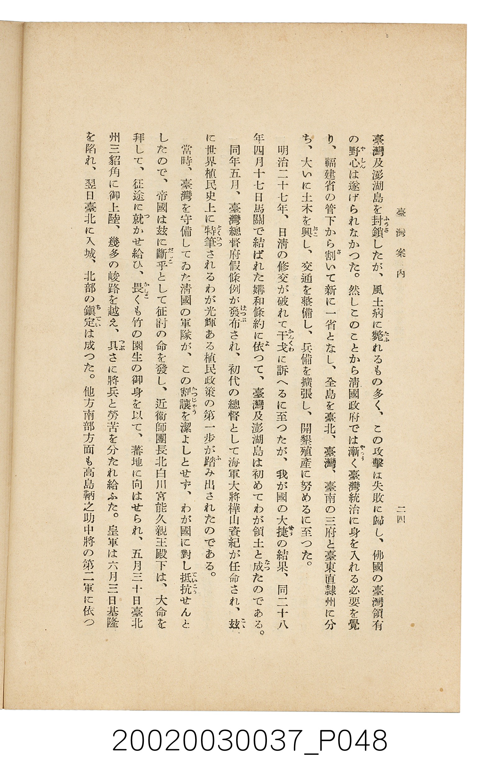 井東憲著《臺灣案內》 (共336張)