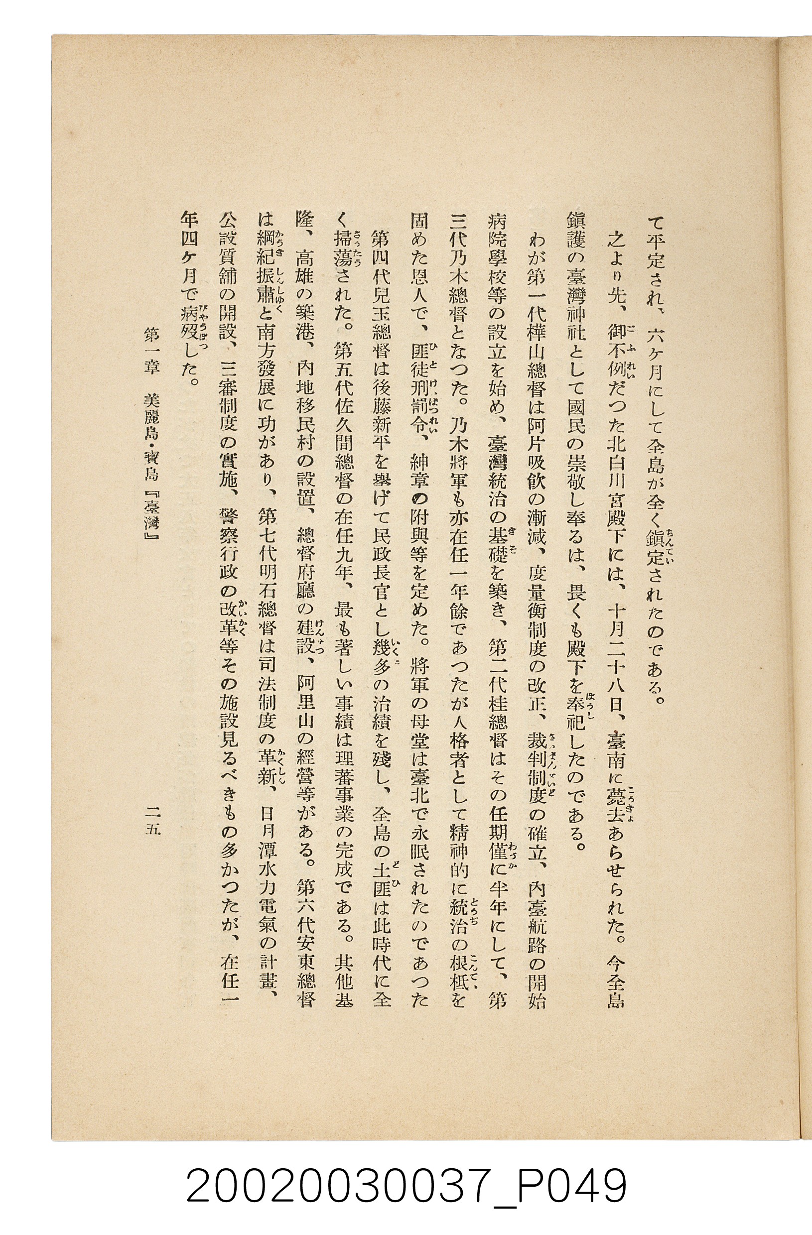 井東憲著《臺灣案內》 (共336張)