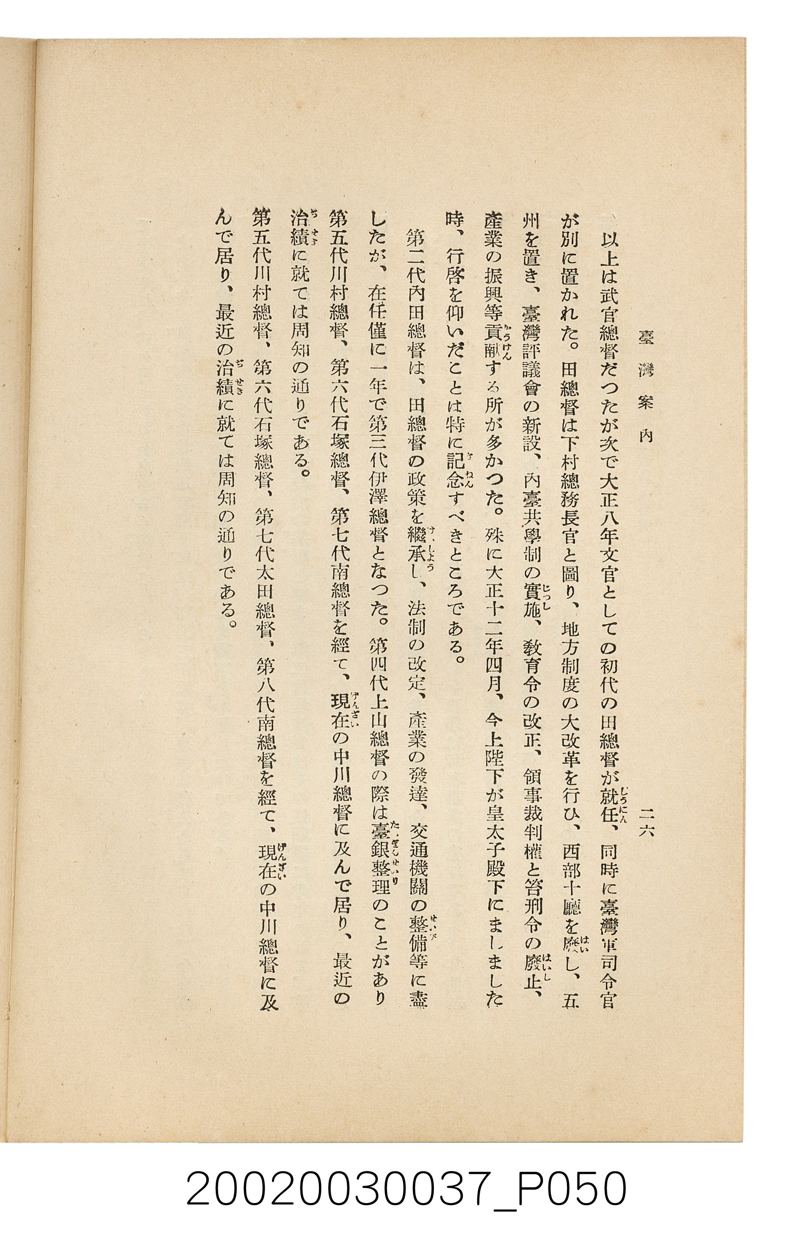 井東憲著《臺灣案內》 (共336張)
