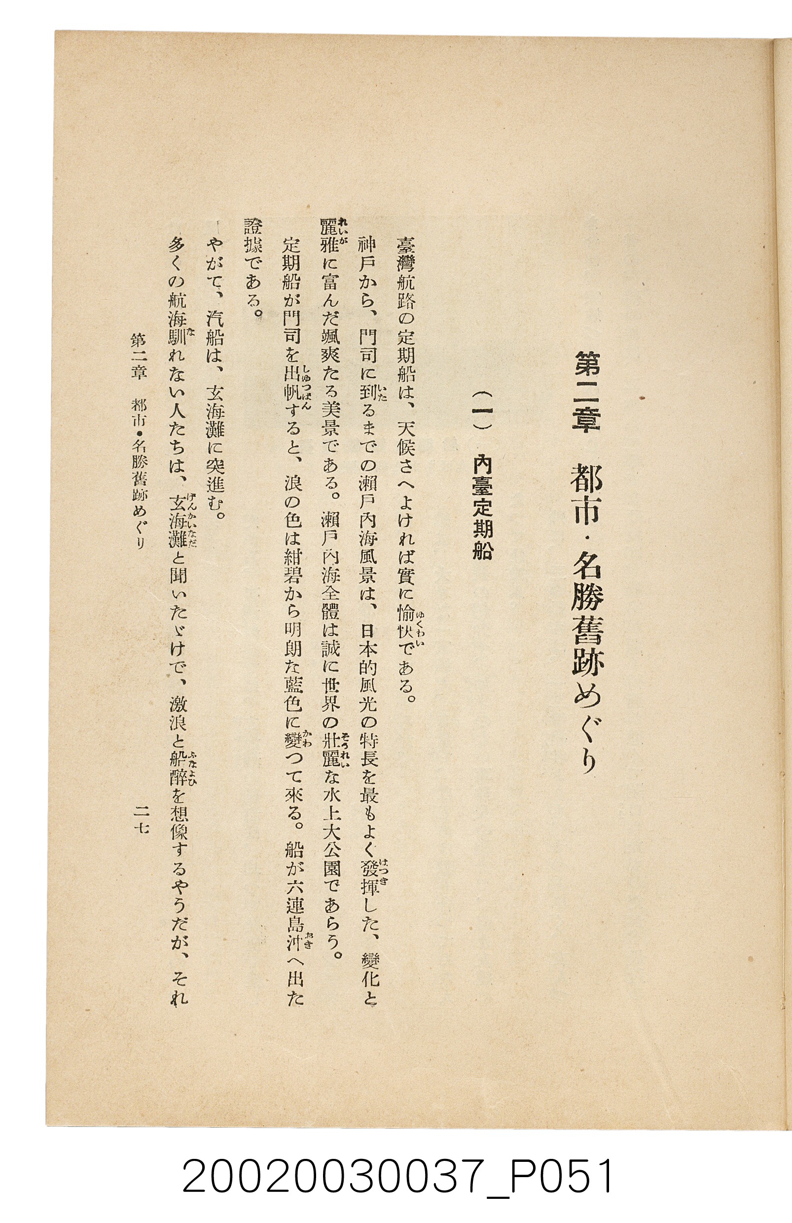 井東憲著《臺灣案內》 (共336張)