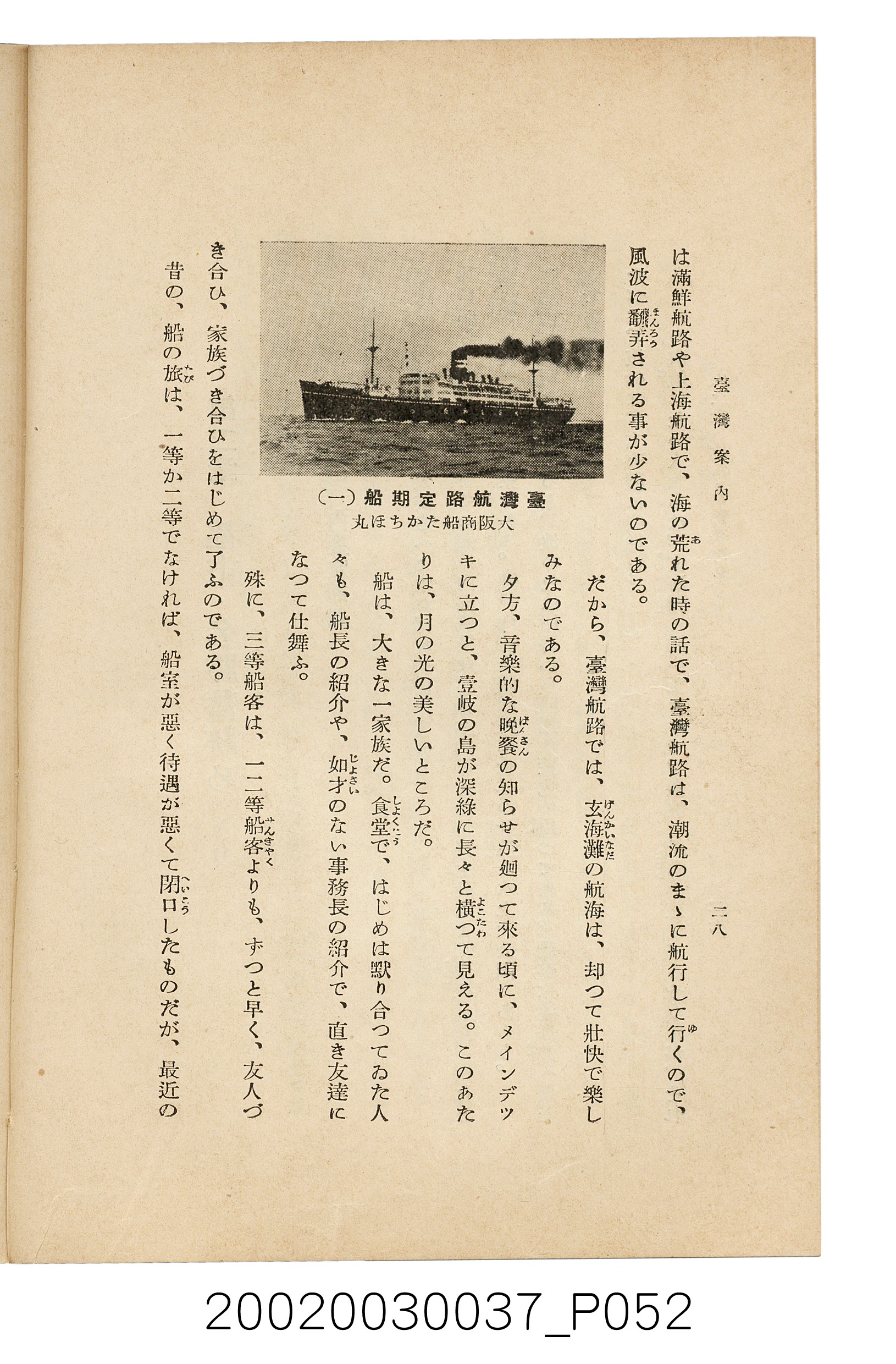井東憲著《臺灣案內》 (共336張)