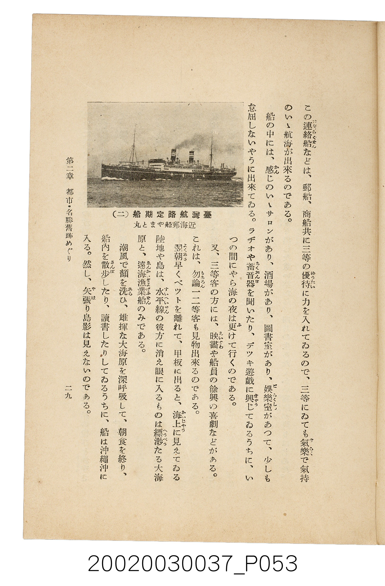 井東憲著《臺灣案內》 (共336張)