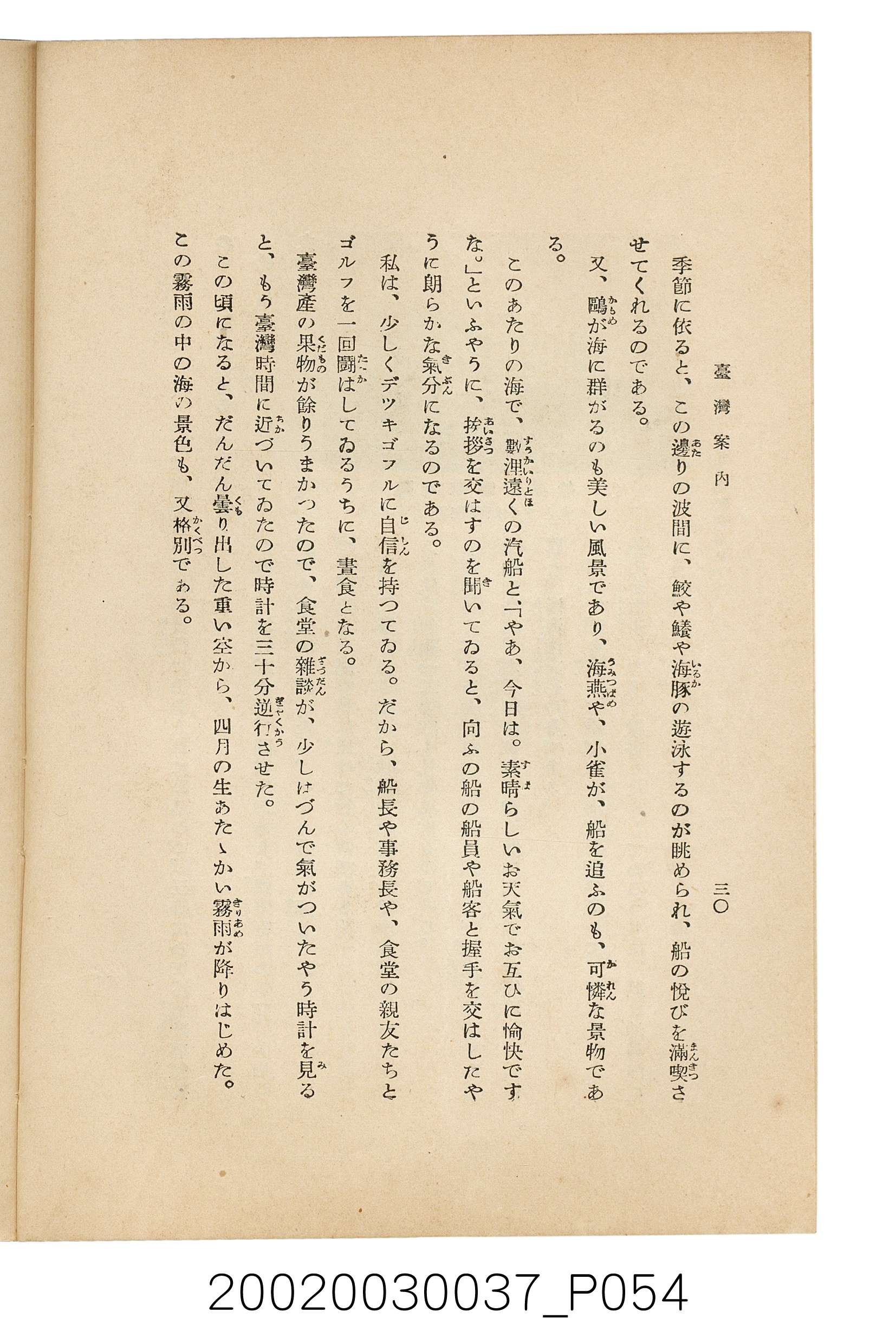 井東憲著《臺灣案內》 (共336張)