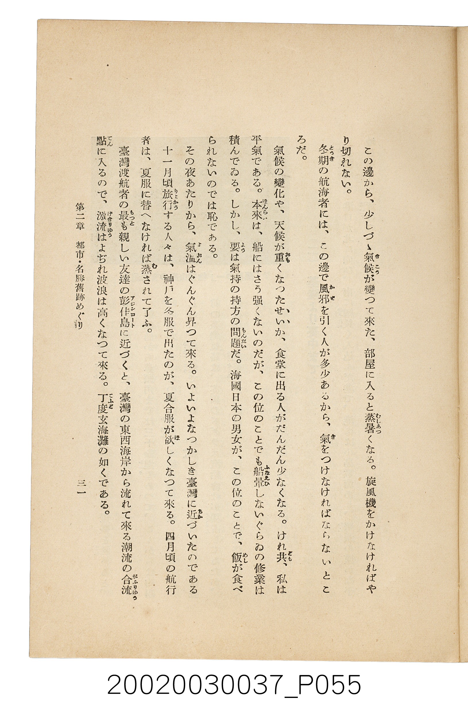 井東憲著《臺灣案內》 (共336張)