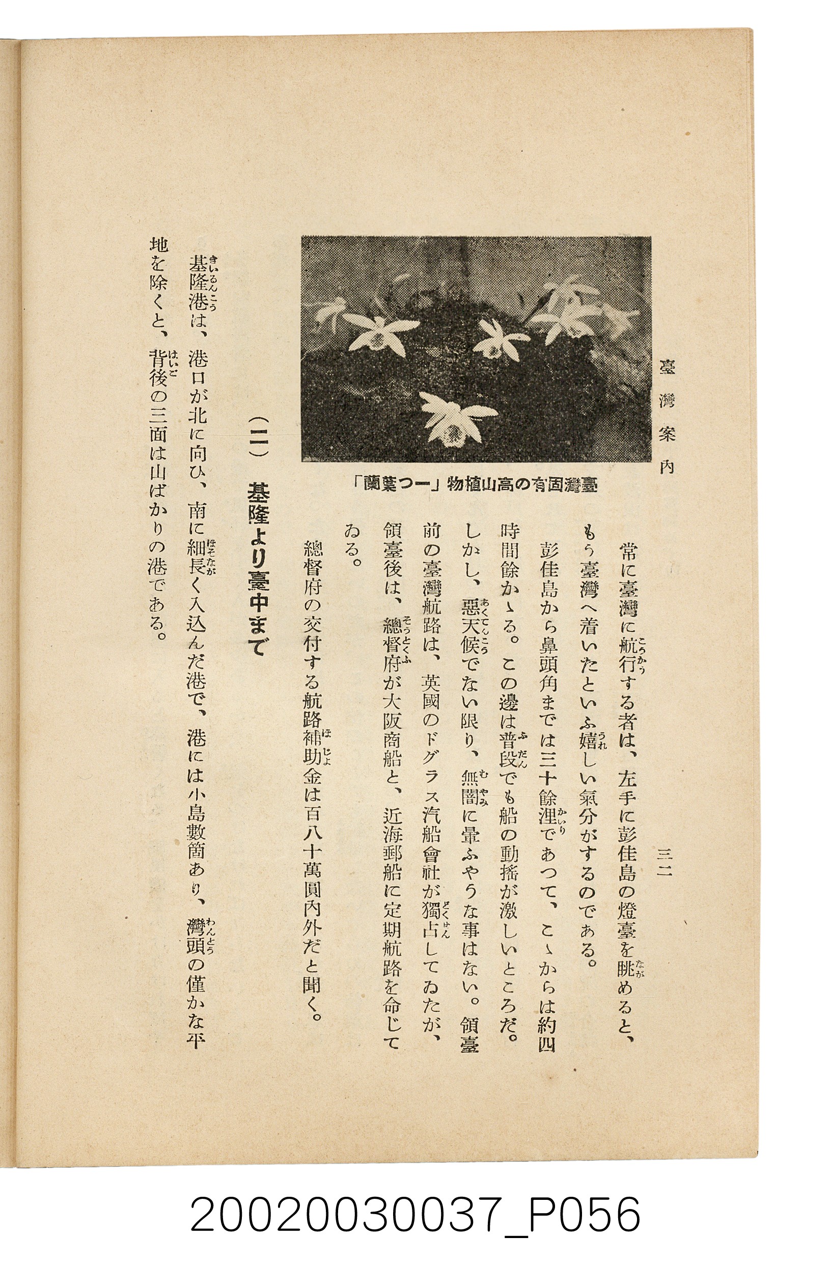 井東憲著《臺灣案內》 (共336張)