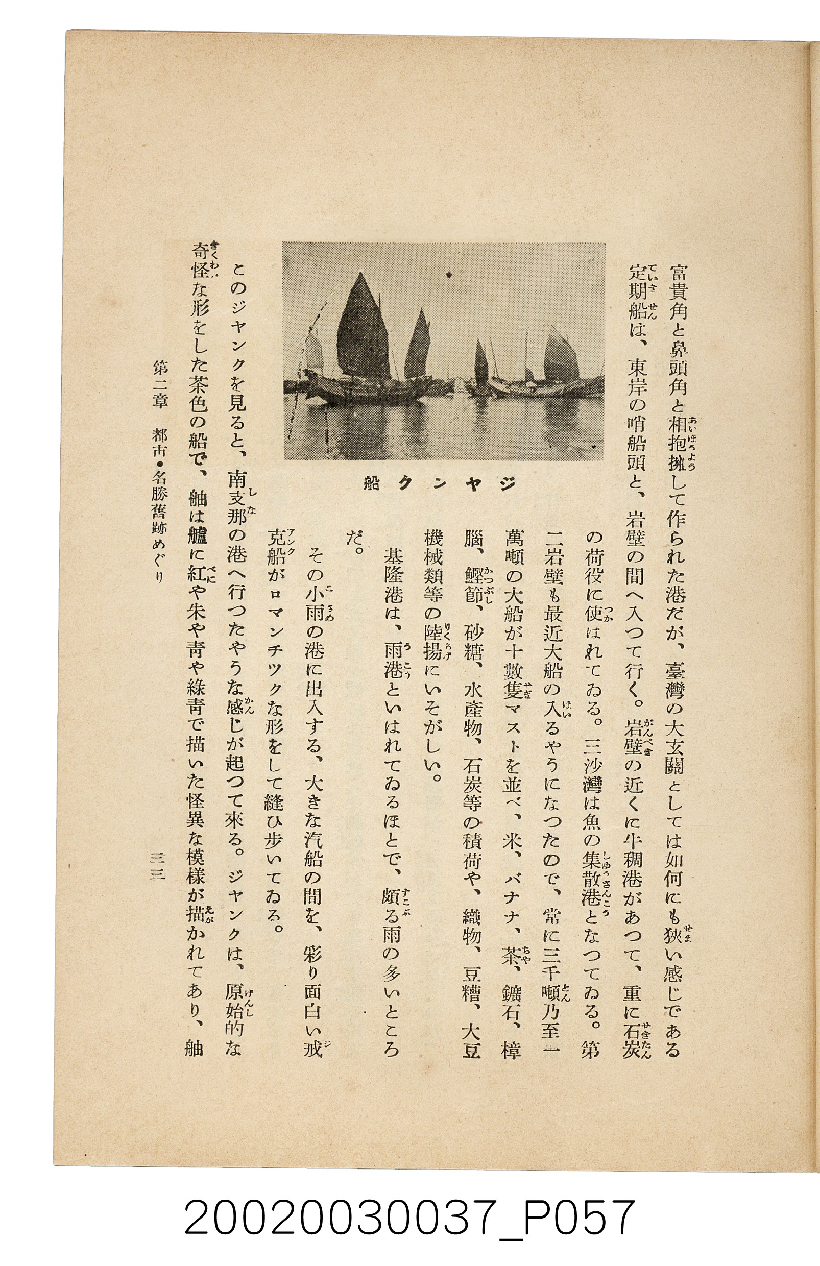 井東憲著《臺灣案內》 (共336張)