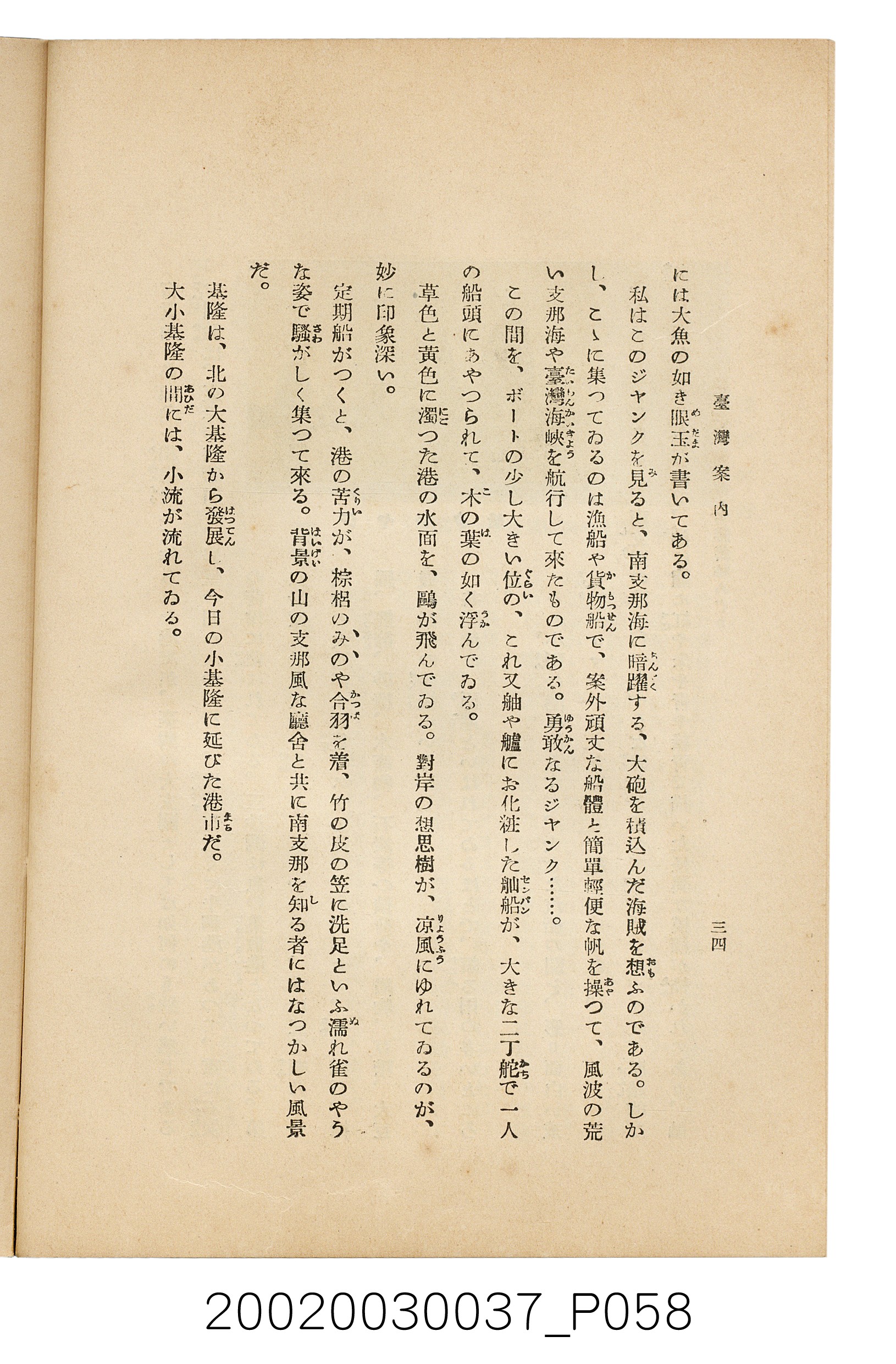 井東憲著《臺灣案內》 (共336張)