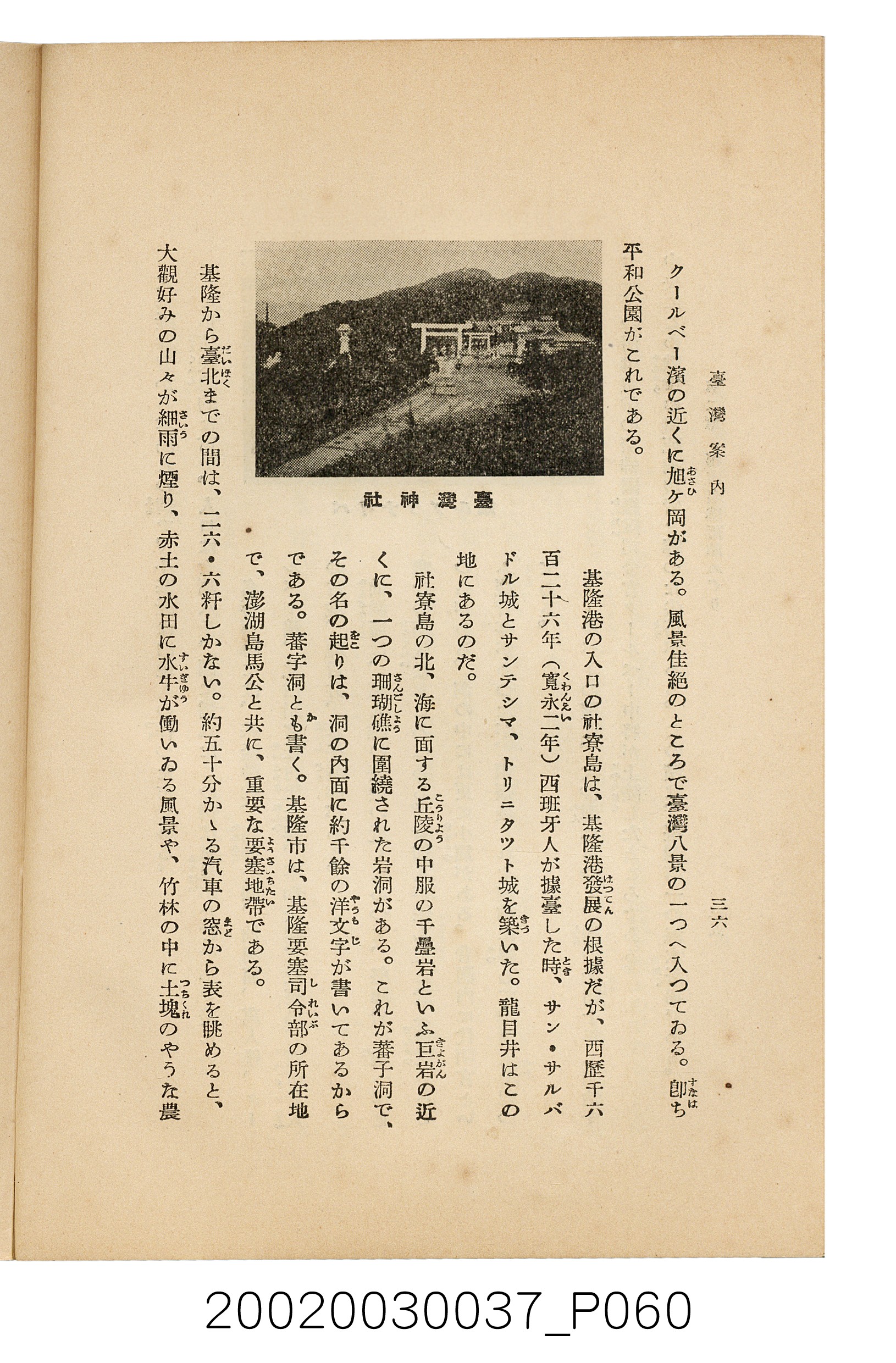 井東憲著《臺灣案內》 (共336張)