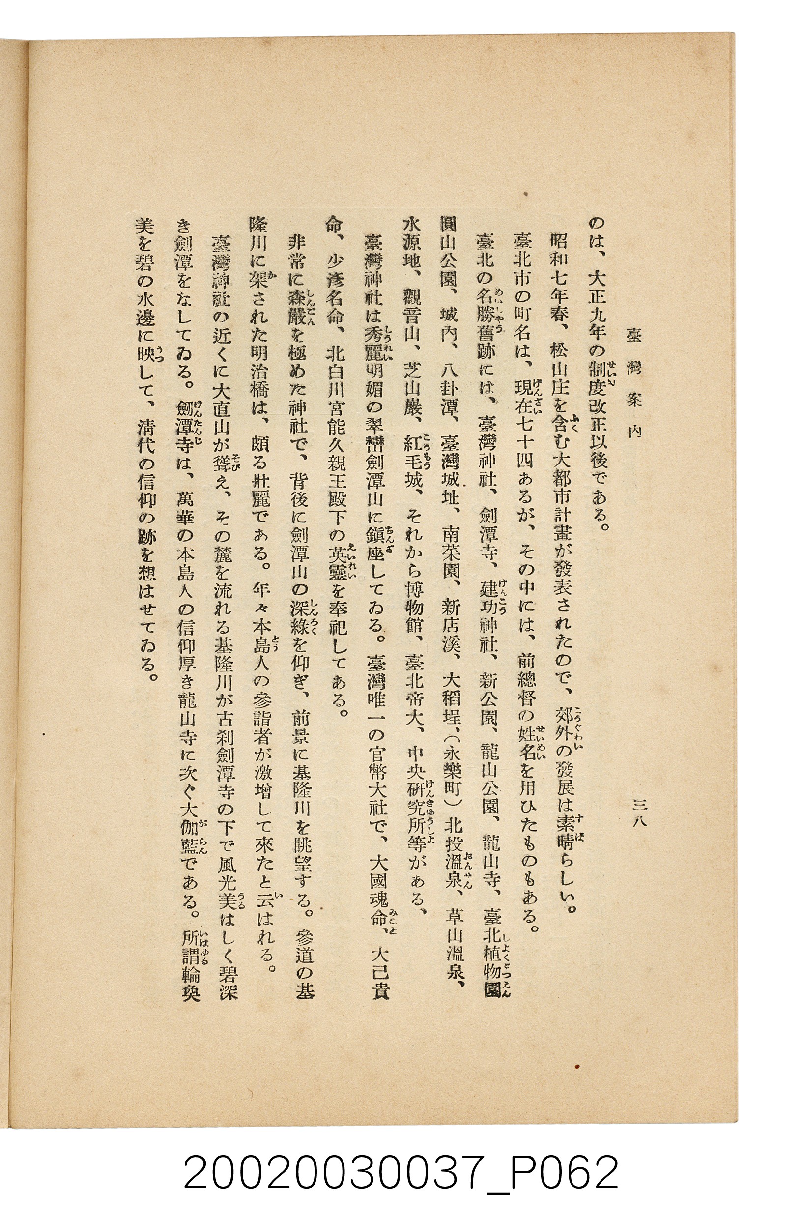 井東憲著《臺灣案內》 (共336張)