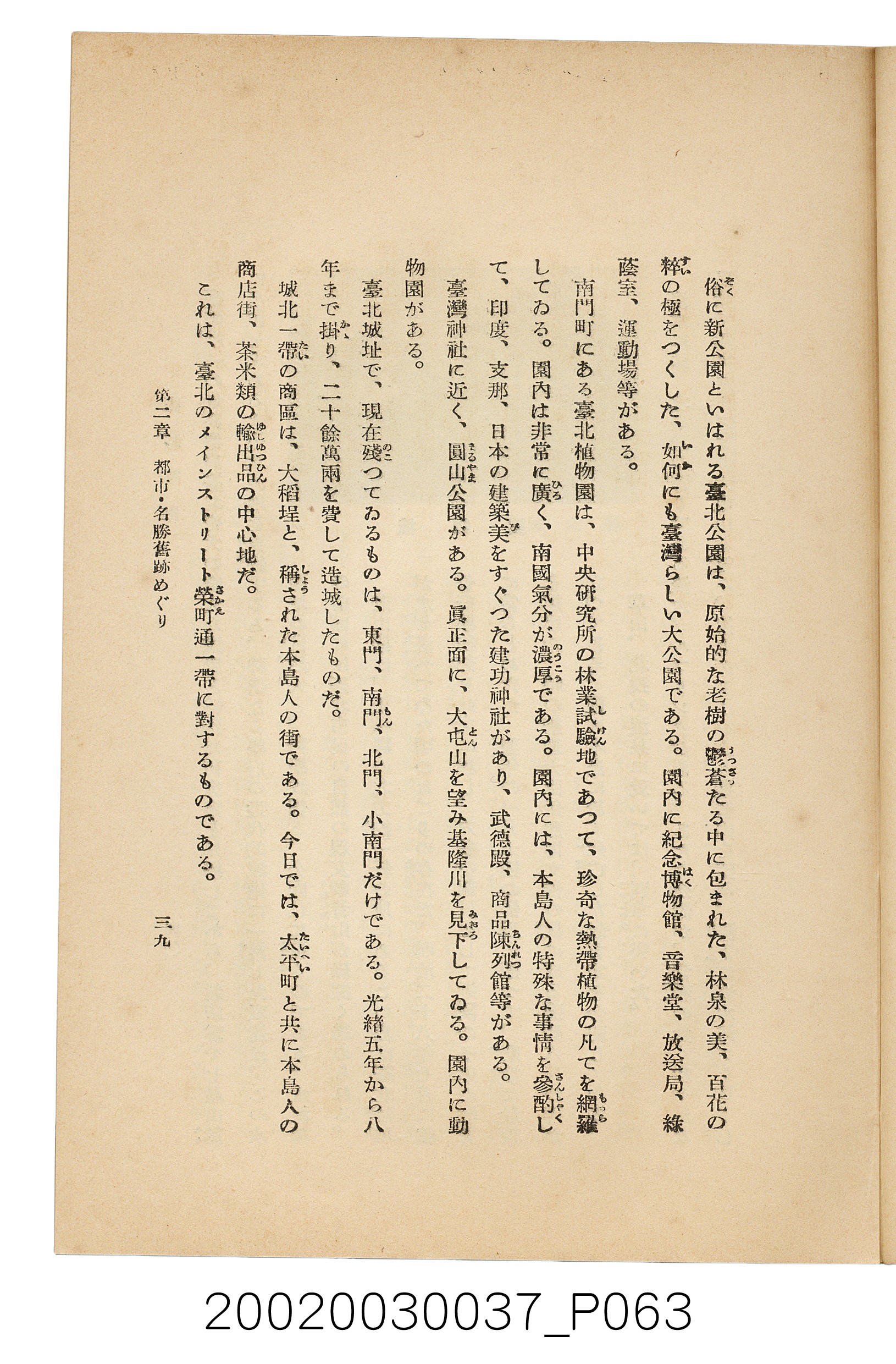 井東憲著《臺灣案內》 (共336張)