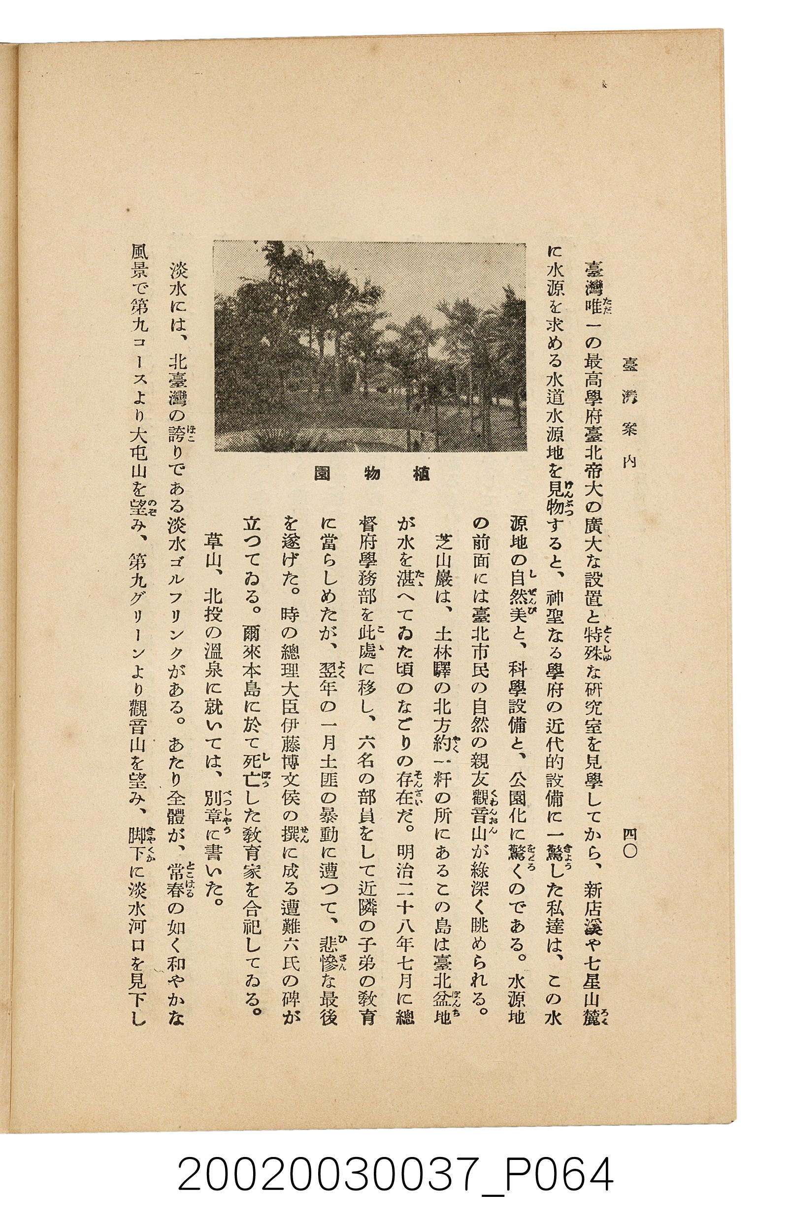 井東憲著《臺灣案內》 (共336張)
