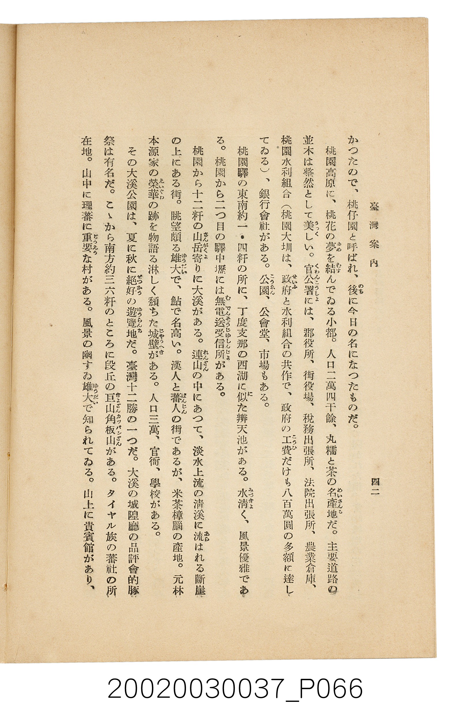 井東憲著《臺灣案內》 (共336張)
