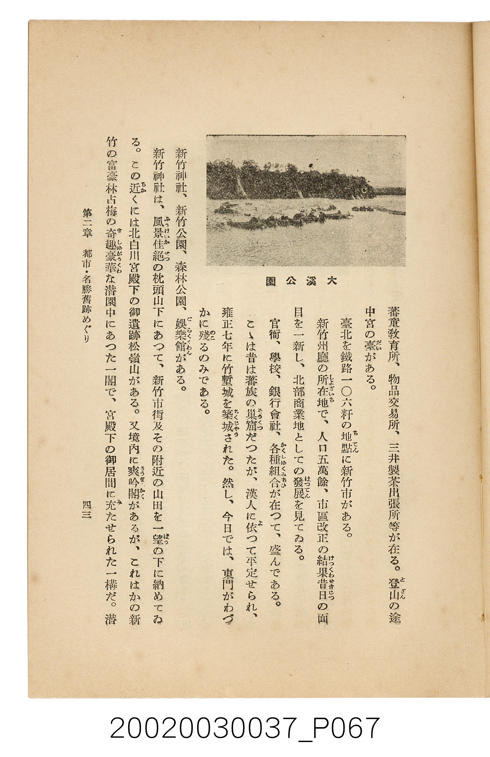 井東憲著《臺灣案內》 (共336張)